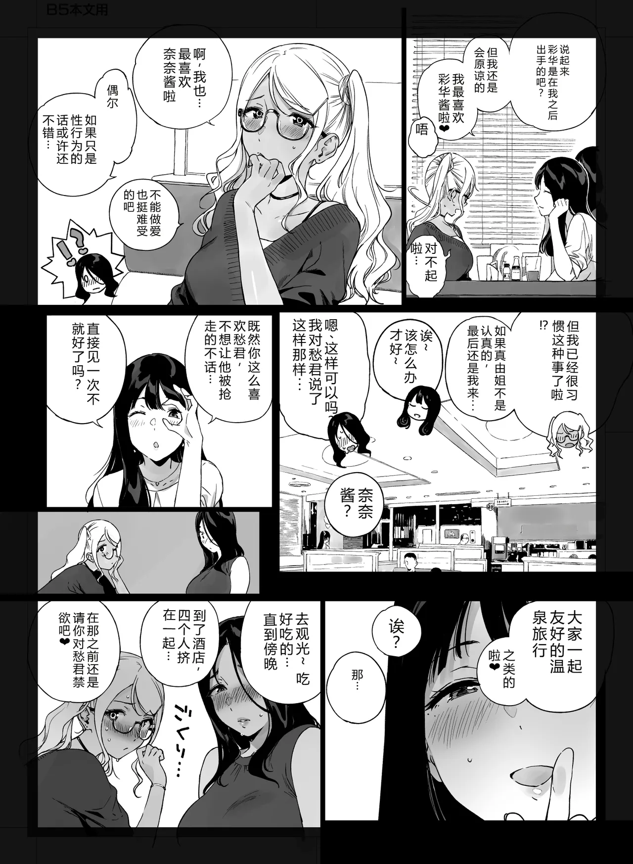 Gaming Harem 5 - Page 44