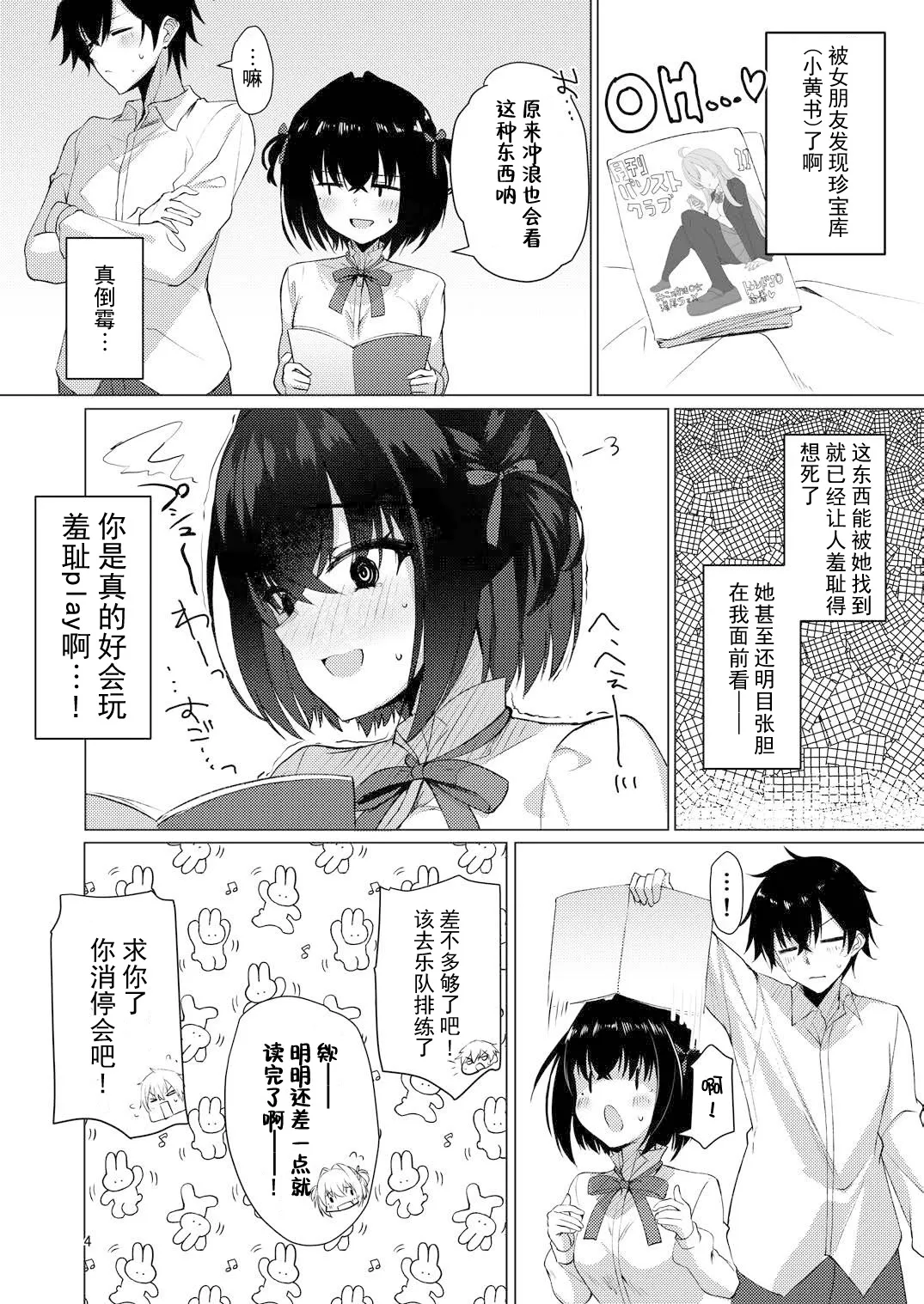 Page 3 of (C107) [casis-kabosu (Aria.)] Shounin Yokkyuu Bousou Now! | 承认欲求暴走中 (Limelight Lemonade Jam) [Chinese] [想舔羽月的jio组 汉化]