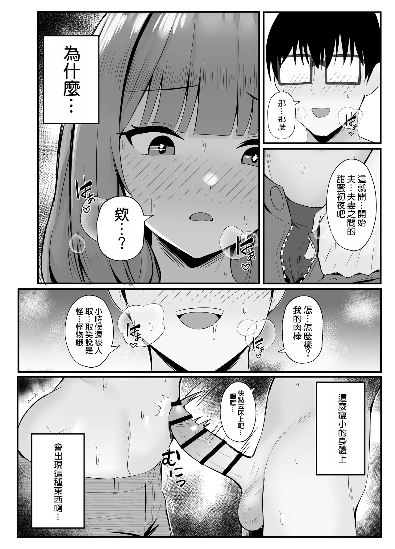 Hitozuma no Love Love Tsuma Daikou - Page 20