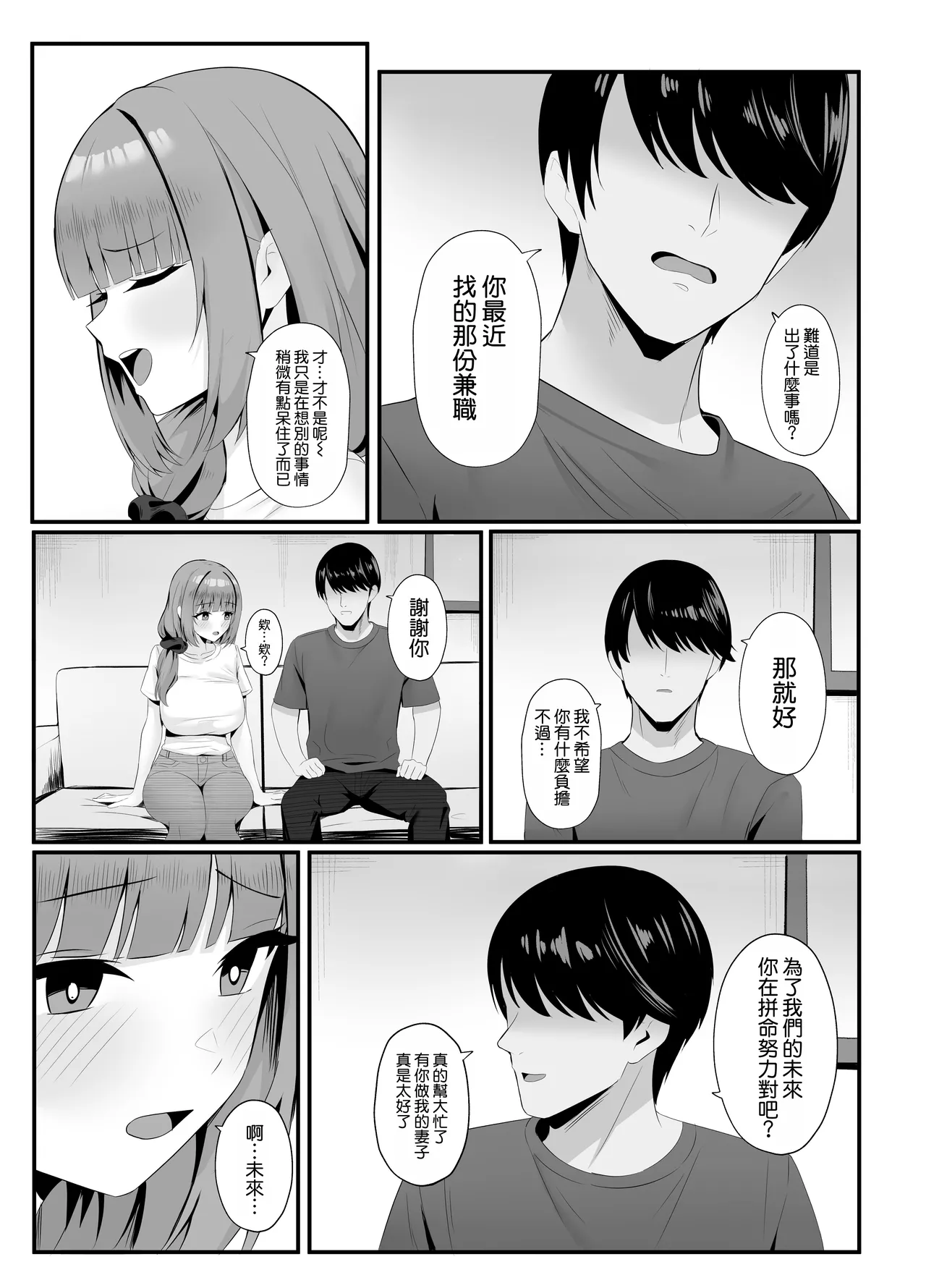 Hitozuma no Love Love Tsuma Daikou - Page 33
