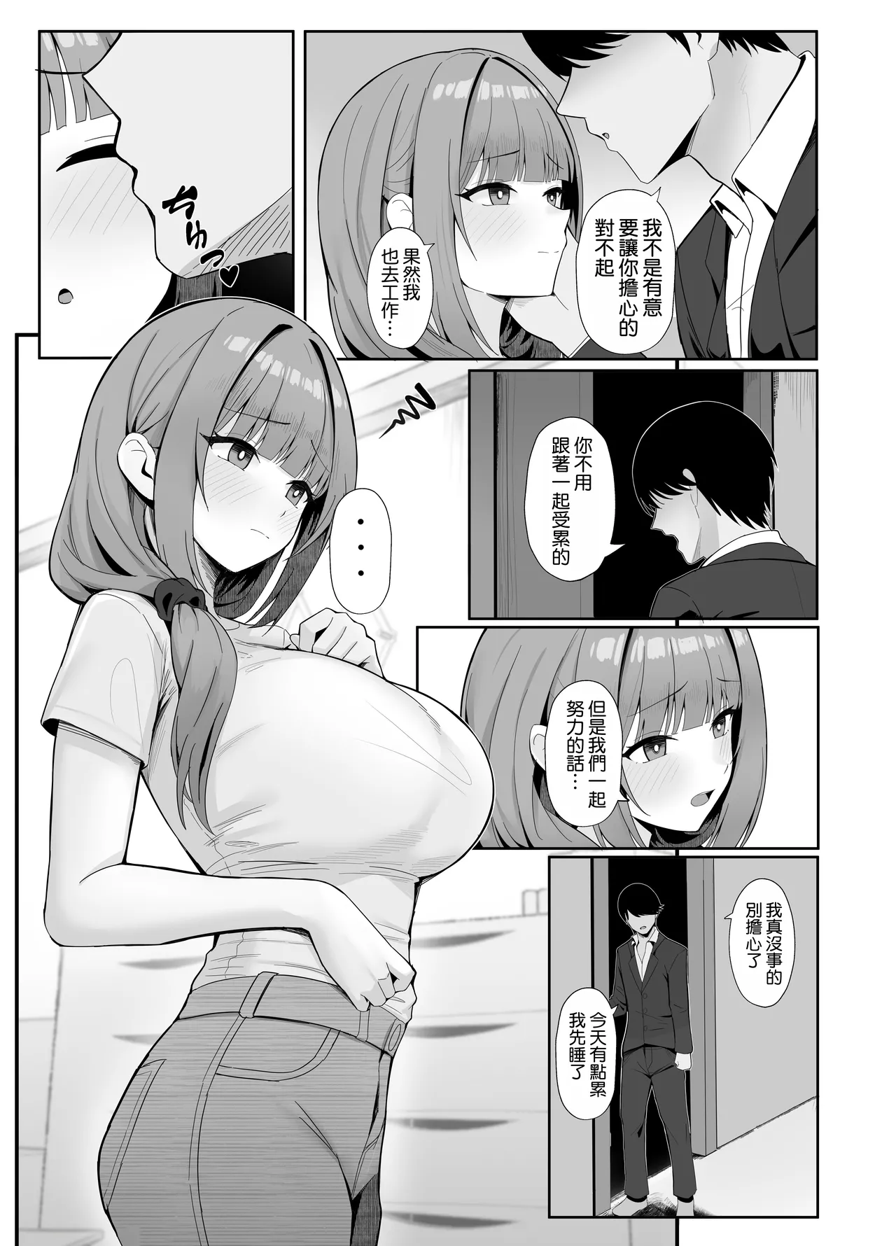 Page 5 of [POTATO BOMB (ONEDOO)] Hitozuma no Love Love Tsuma Daikou [Chinese] [空気系☆漢化]