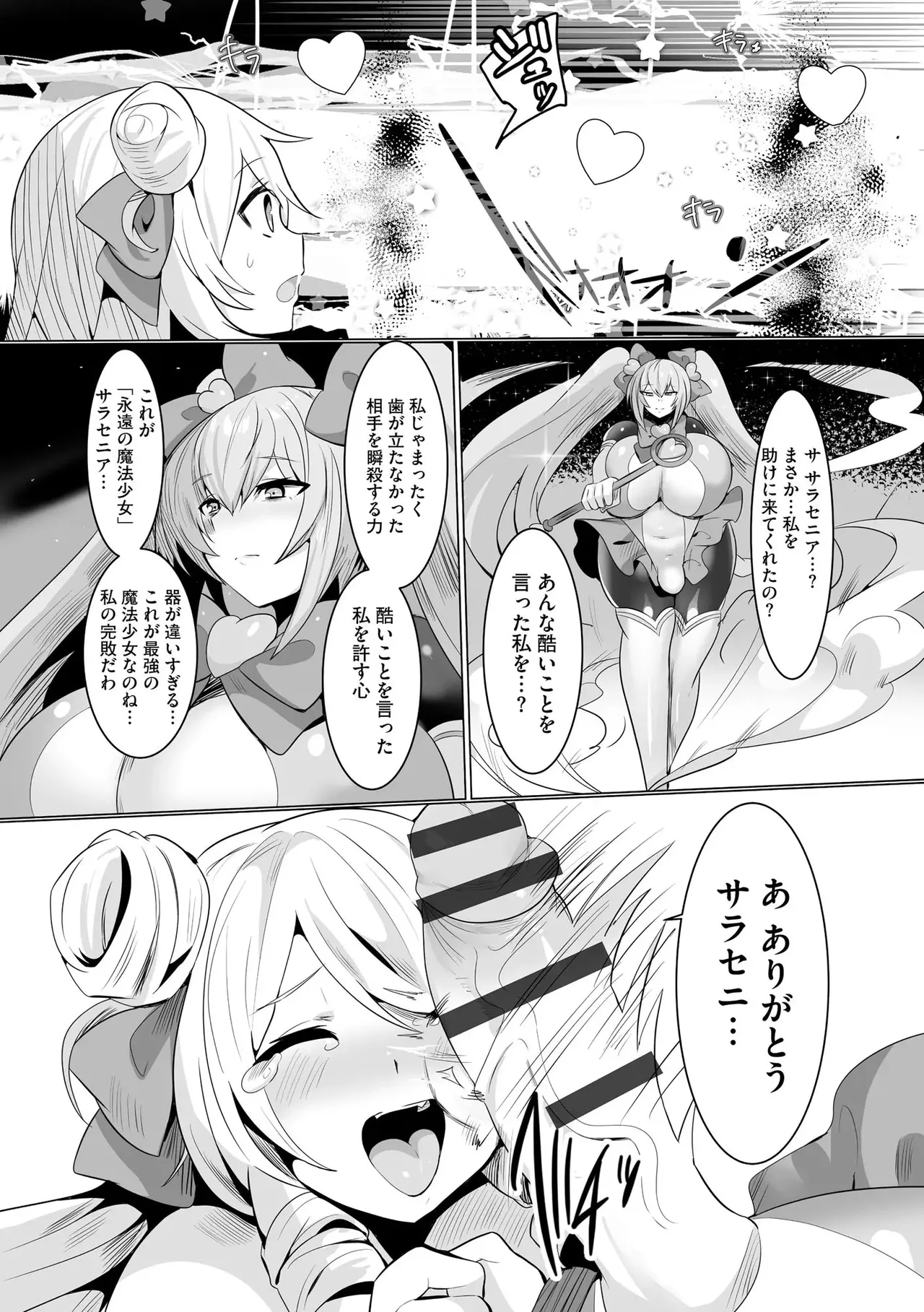 Uwa... Kittsu... Mahou Shoujo Sarracenia - Page 10