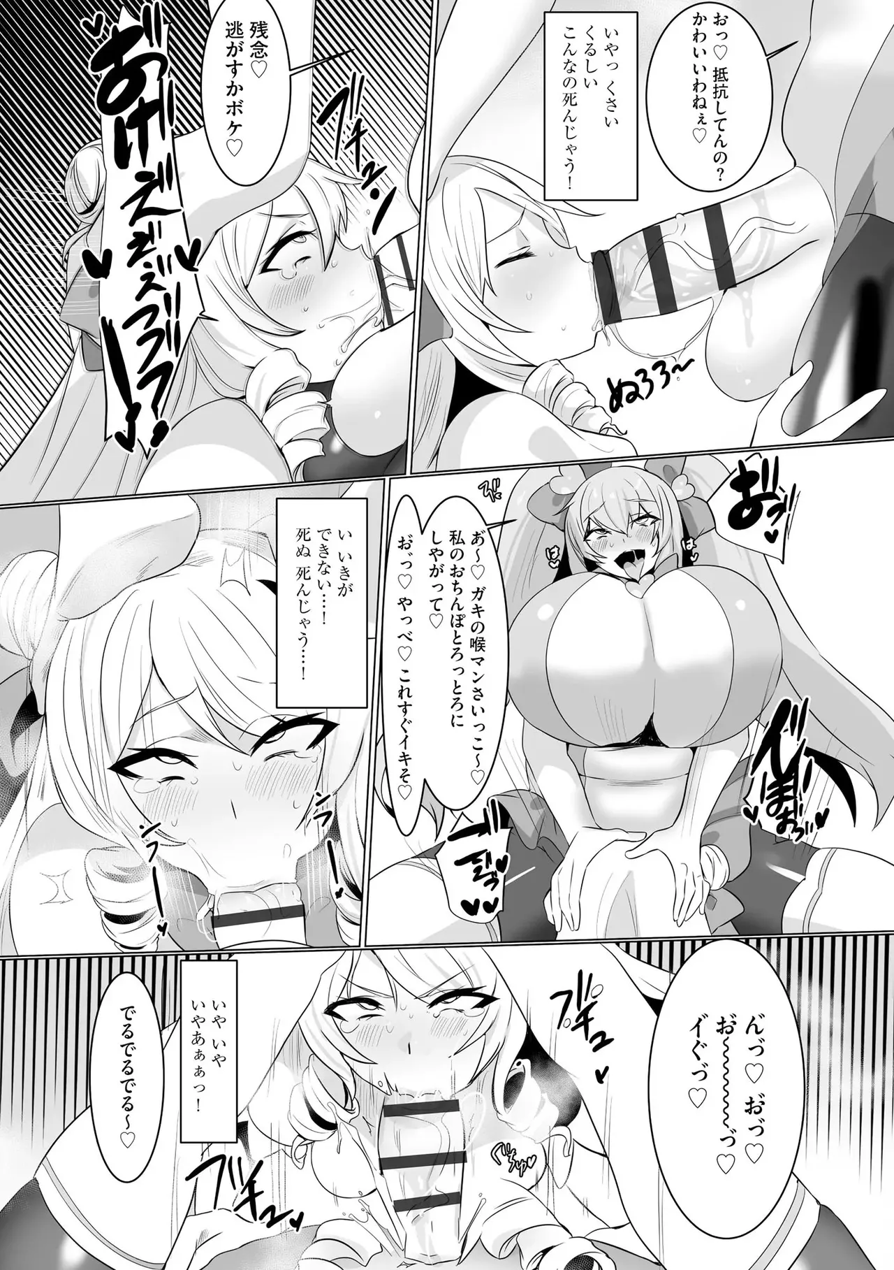 Uwa... Kittsu... Mahou Shoujo Sarracenia - Page 13