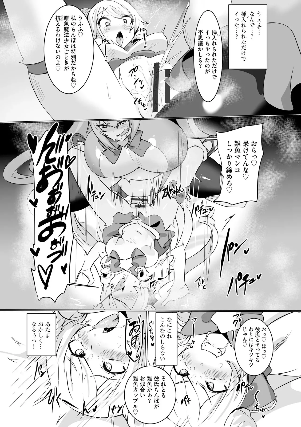 Uwa... Kittsu... Mahou Shoujo Sarracenia - Page 17