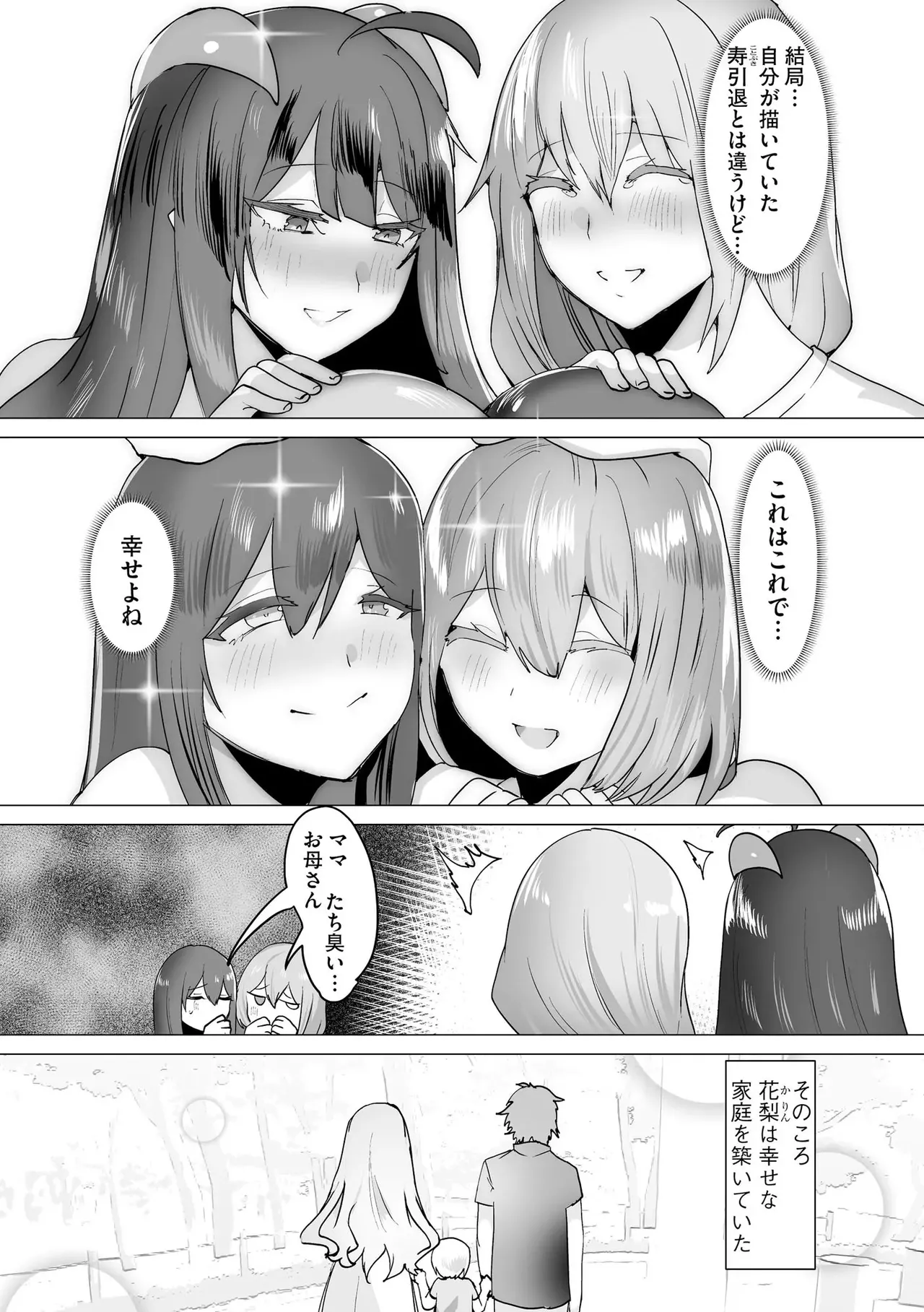 Uwa... Kittsu... Mahou Shoujo Sarracenia - Page 222