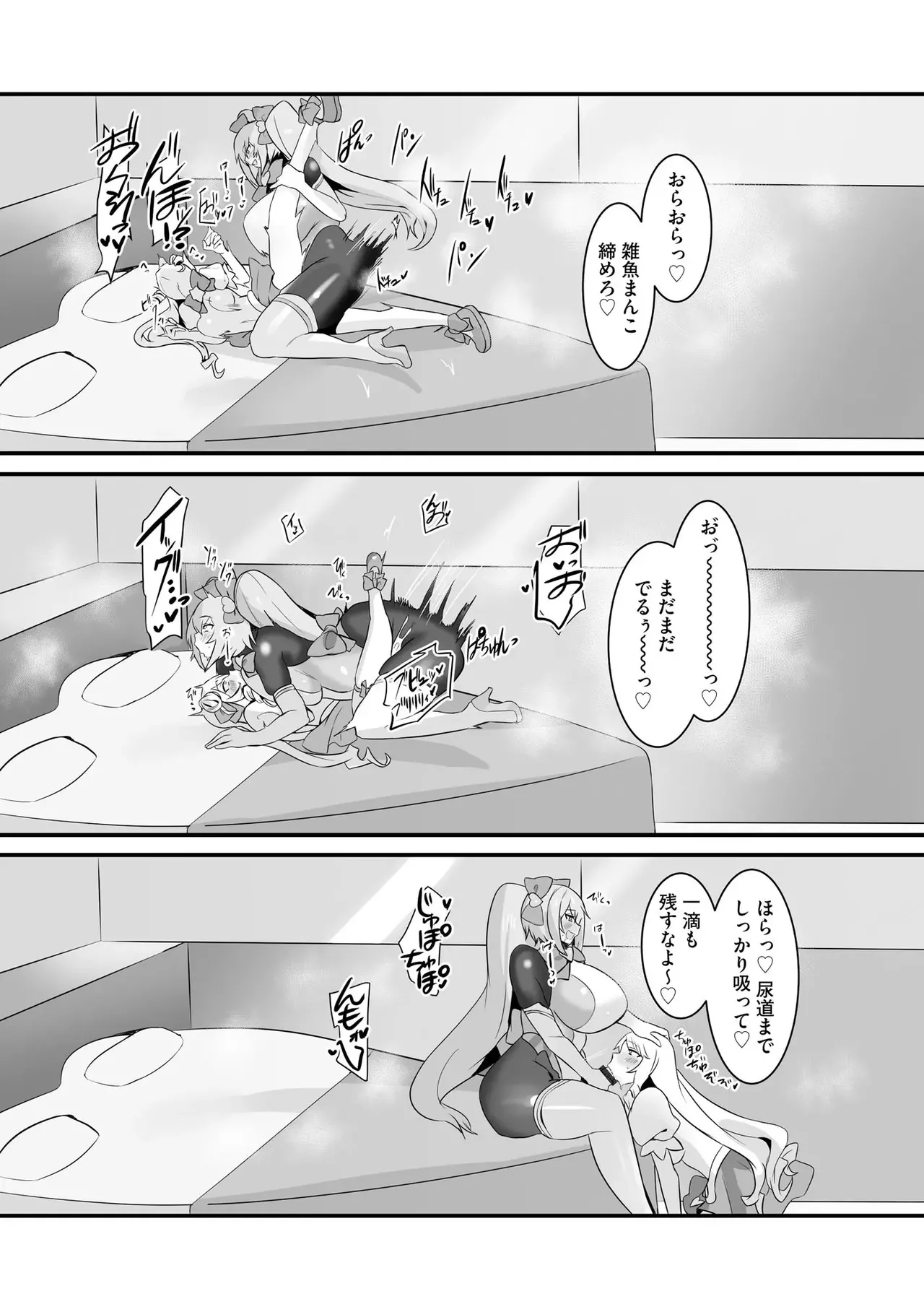 Uwa... Kittsu... Mahou Shoujo Sarracenia - Page 23