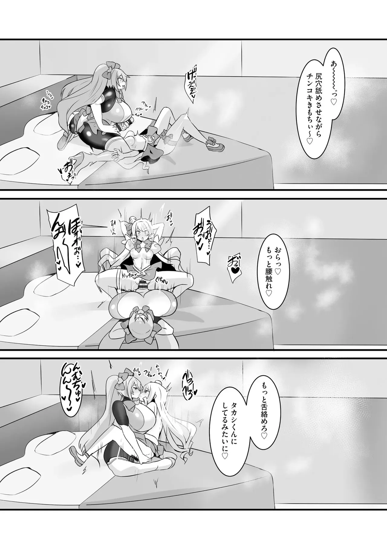 Uwa... Kittsu... Mahou Shoujo Sarracenia - Page 24