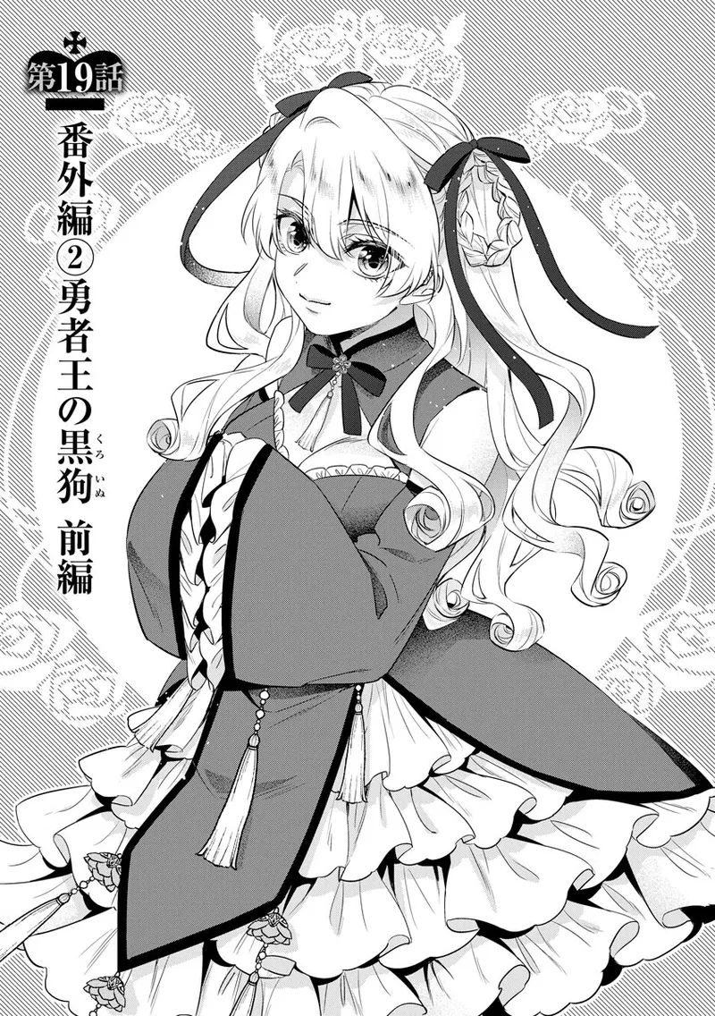 Kyououji no Ibitsu na Shuuai ~Nyotaika Knight no Totsukitooka~ 4 - Page 45