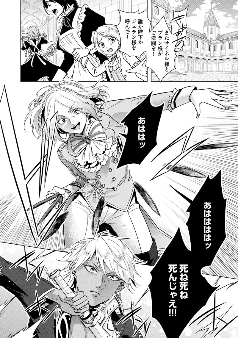 Kyououji no Ibitsu na Shuuai ~Nyotaika Knight no Totsukitooka~ 4 - Page 46