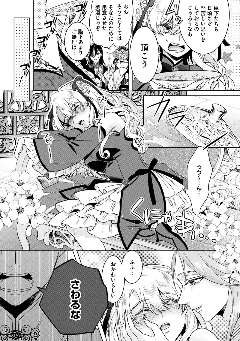 Kyououji no Ibitsu na Shuuai ~Nyotaika Knight no Totsukitooka~ 4 - Page 71