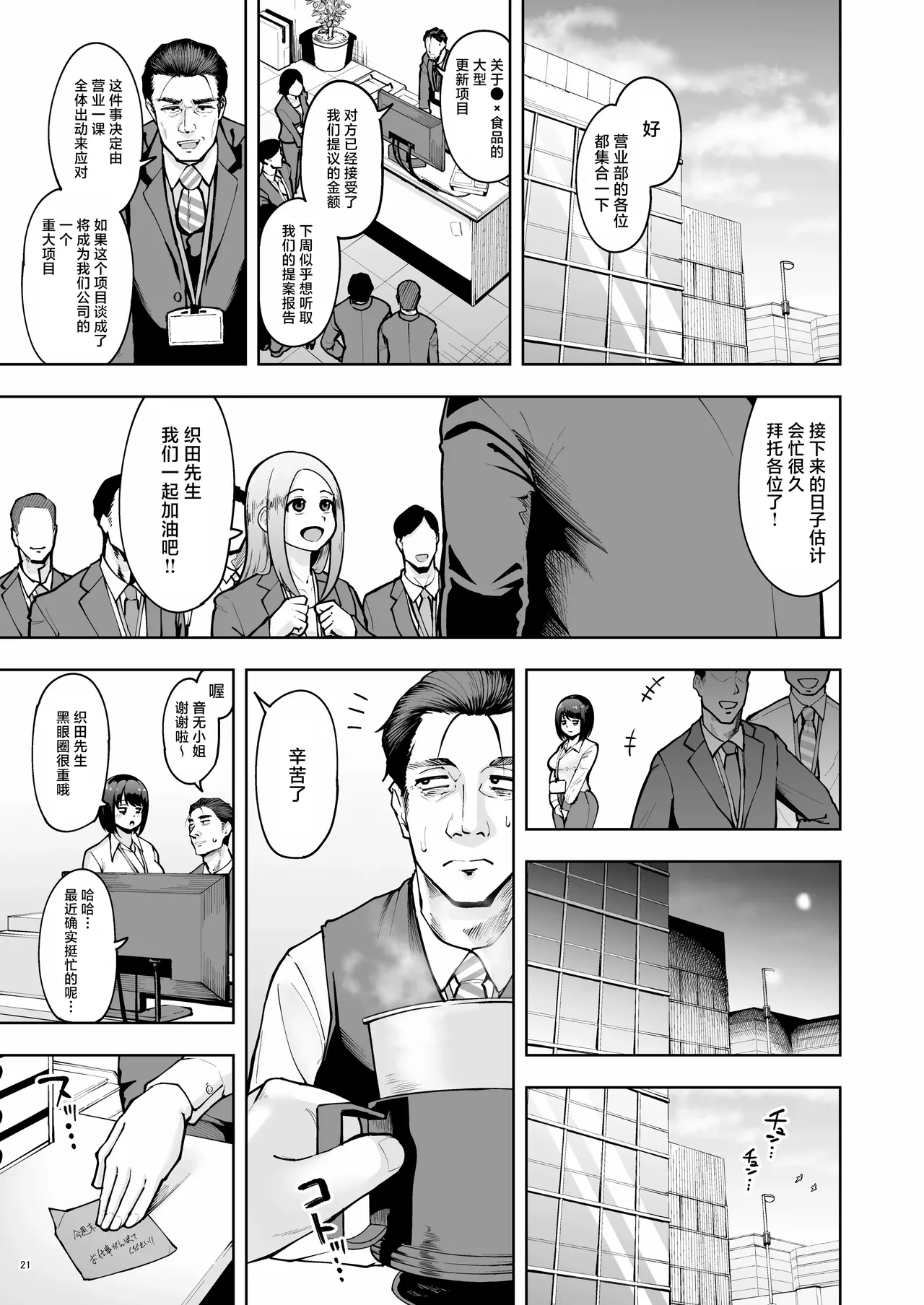 Shanai Renai wa Kinshi desu! - Page 20