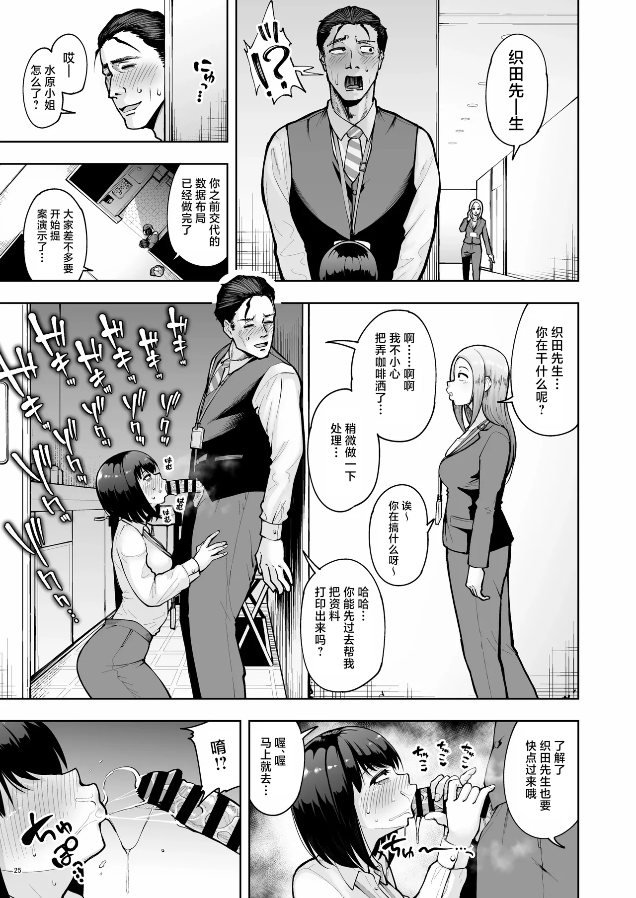 Shanai Renai wa Kinshi desu! - Page 24