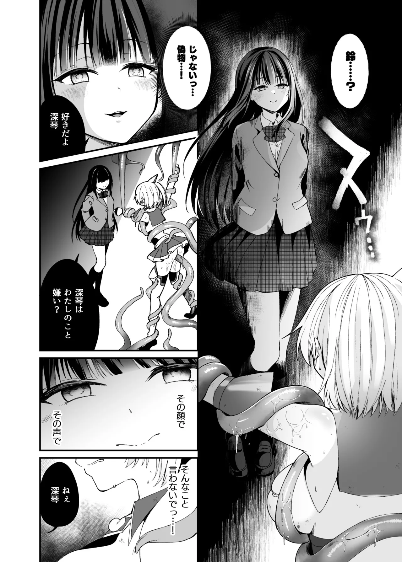 Seirei Fusou Etoile - Page 13