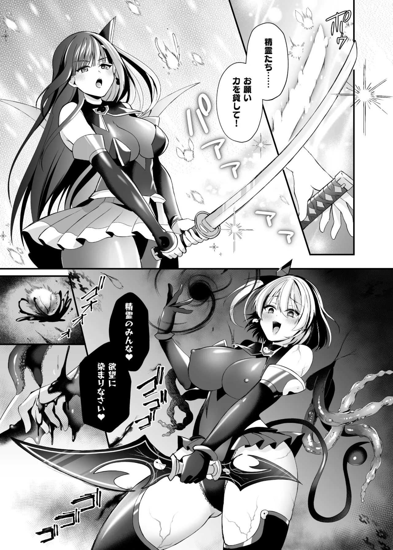 Seirei Fusou Etoile - Page 32