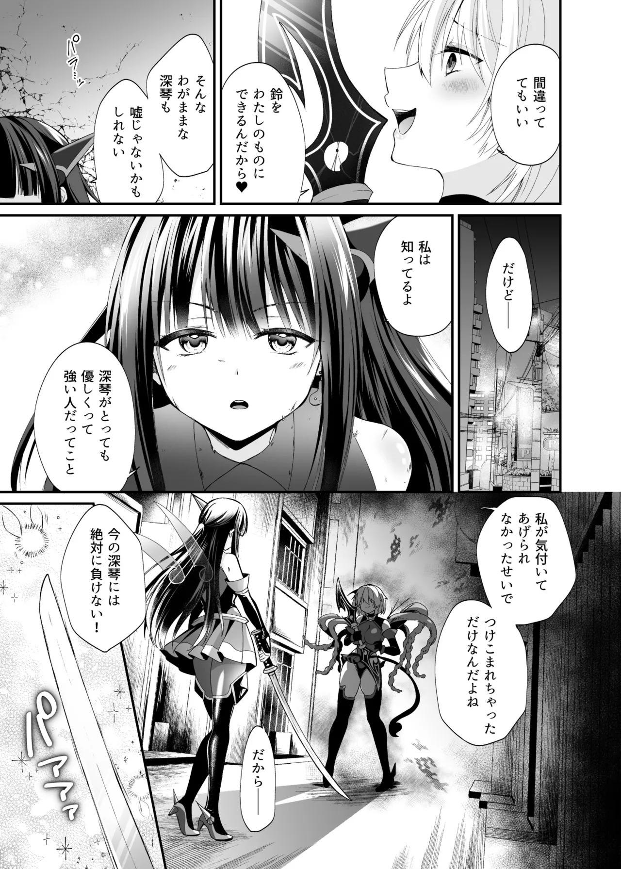Seirei Fusou Etoile - Page 34