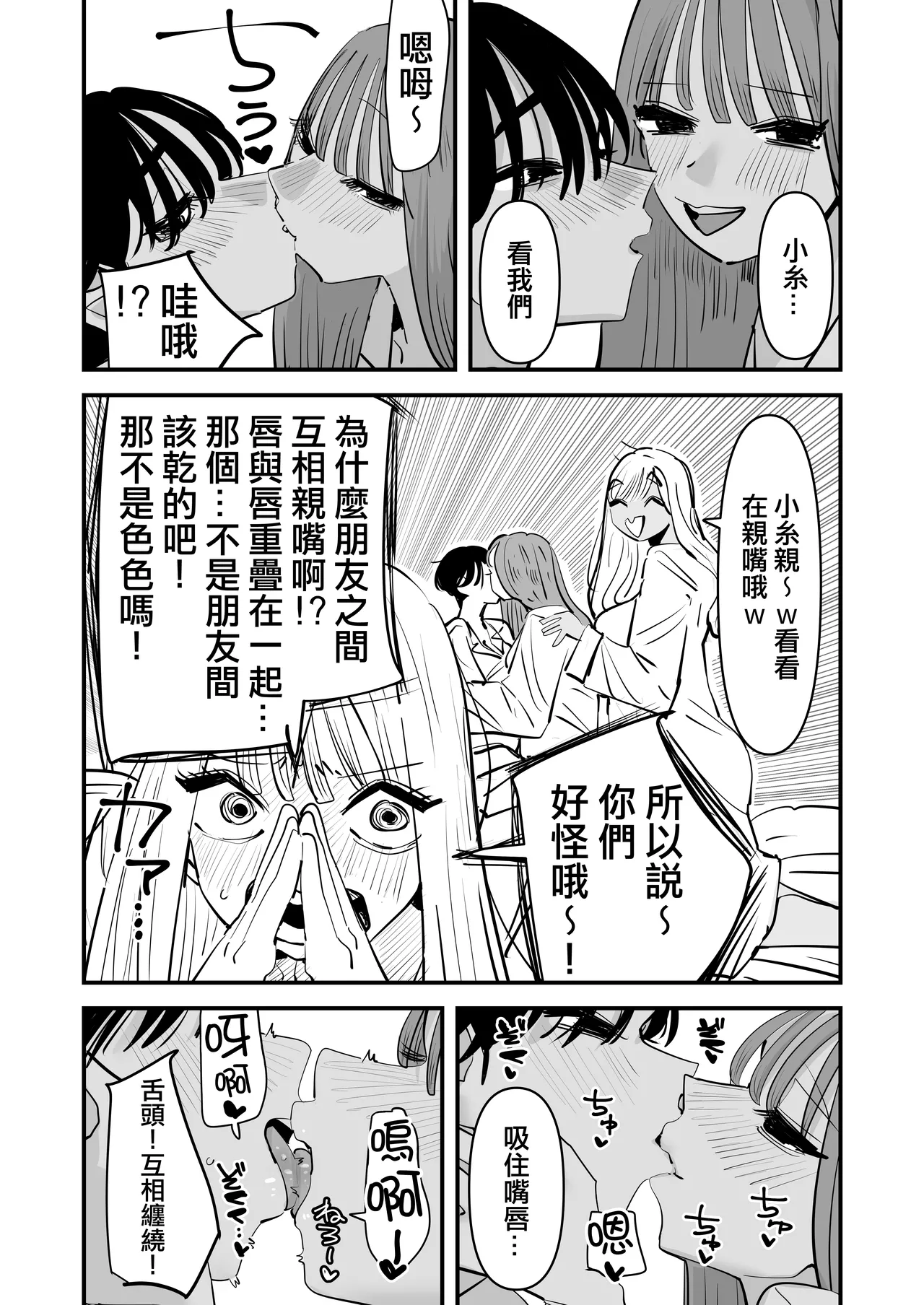 已經LJK了 所以大家一起色色吧？ | LJK dakara minna de ecchi shiyo?   [Chinese] [沒有漢化]（Ongoing） - Page 13
