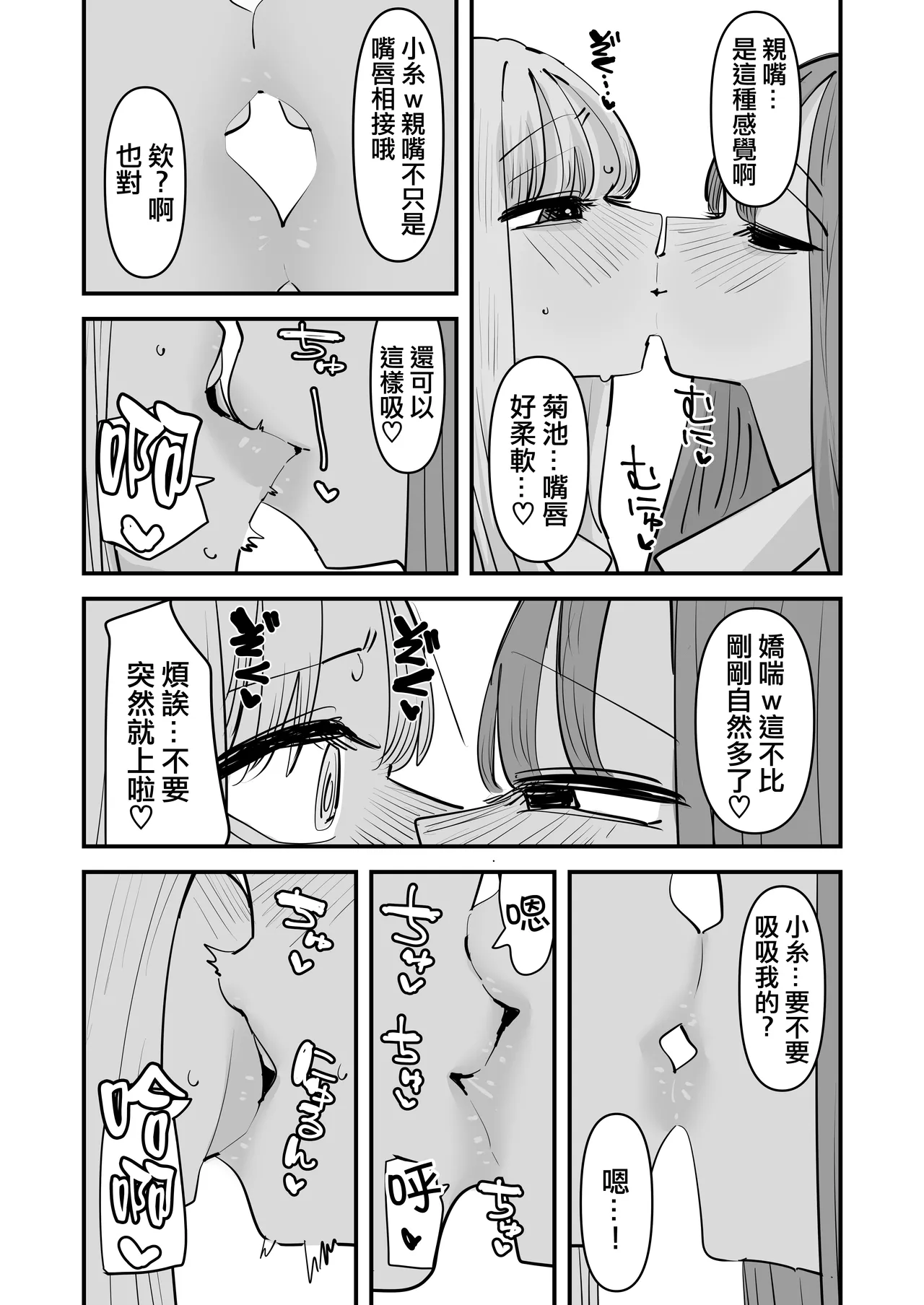已經LJK了 所以大家一起色色吧？ | LJK dakara minna de ecchi shiyo?   [Chinese] [沒有漢化]（Ongoing） - Page 24