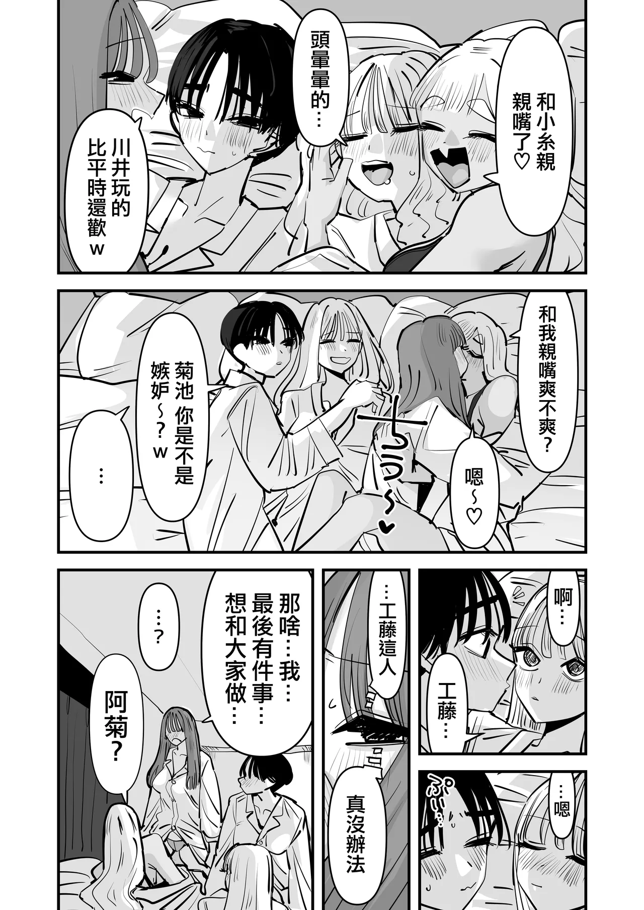 已經LJK了 所以大家一起色色吧？ | LJK dakara minna de ecchi shiyo?   [Chinese] [沒有漢化]（Ongoing） - Page 28