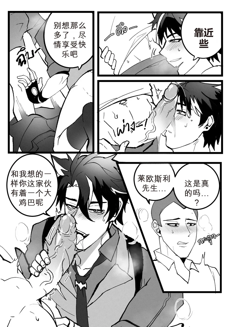 Secret Machinery – Genshin Impact dj - Page 24