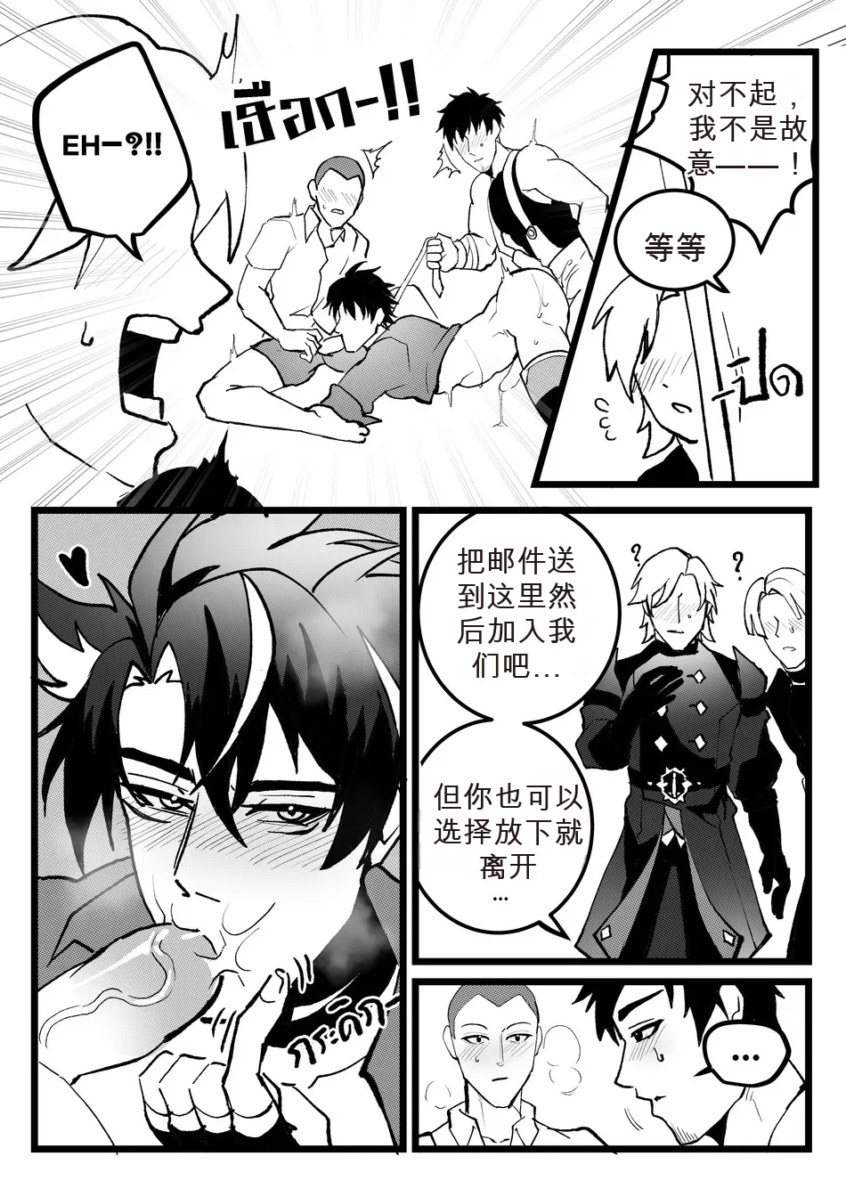 Secret Machinery – Genshin Impact dj - Page 30