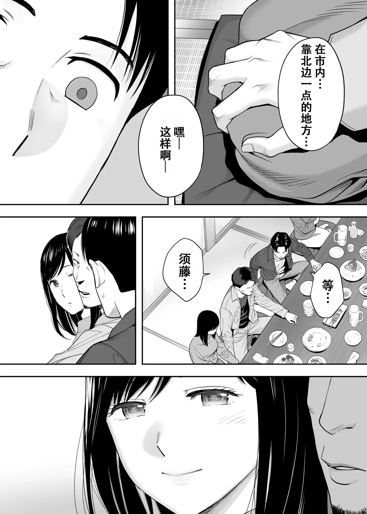 Karami Zakari Dousoukaihen - Page 29
