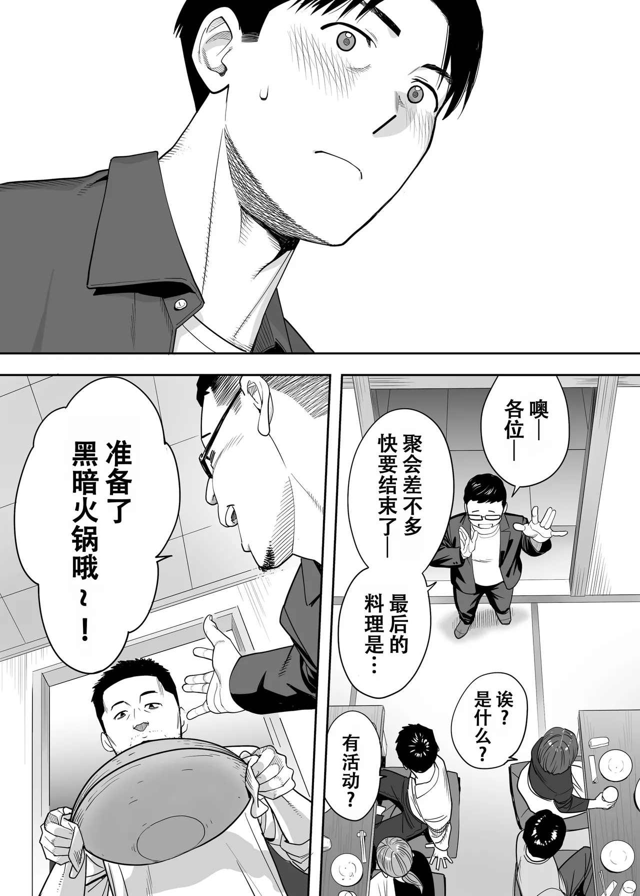 Karami Zakari Dousoukaihen - Page 30