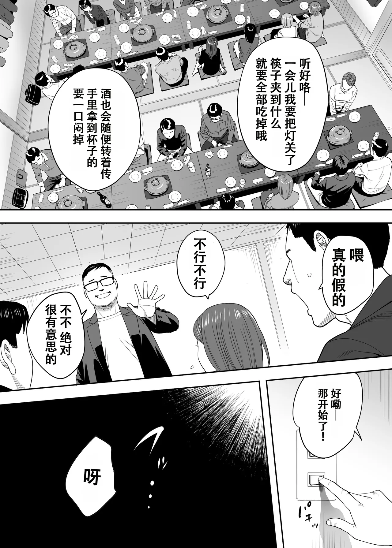 Karami Zakari Dousoukaihen - Page 31