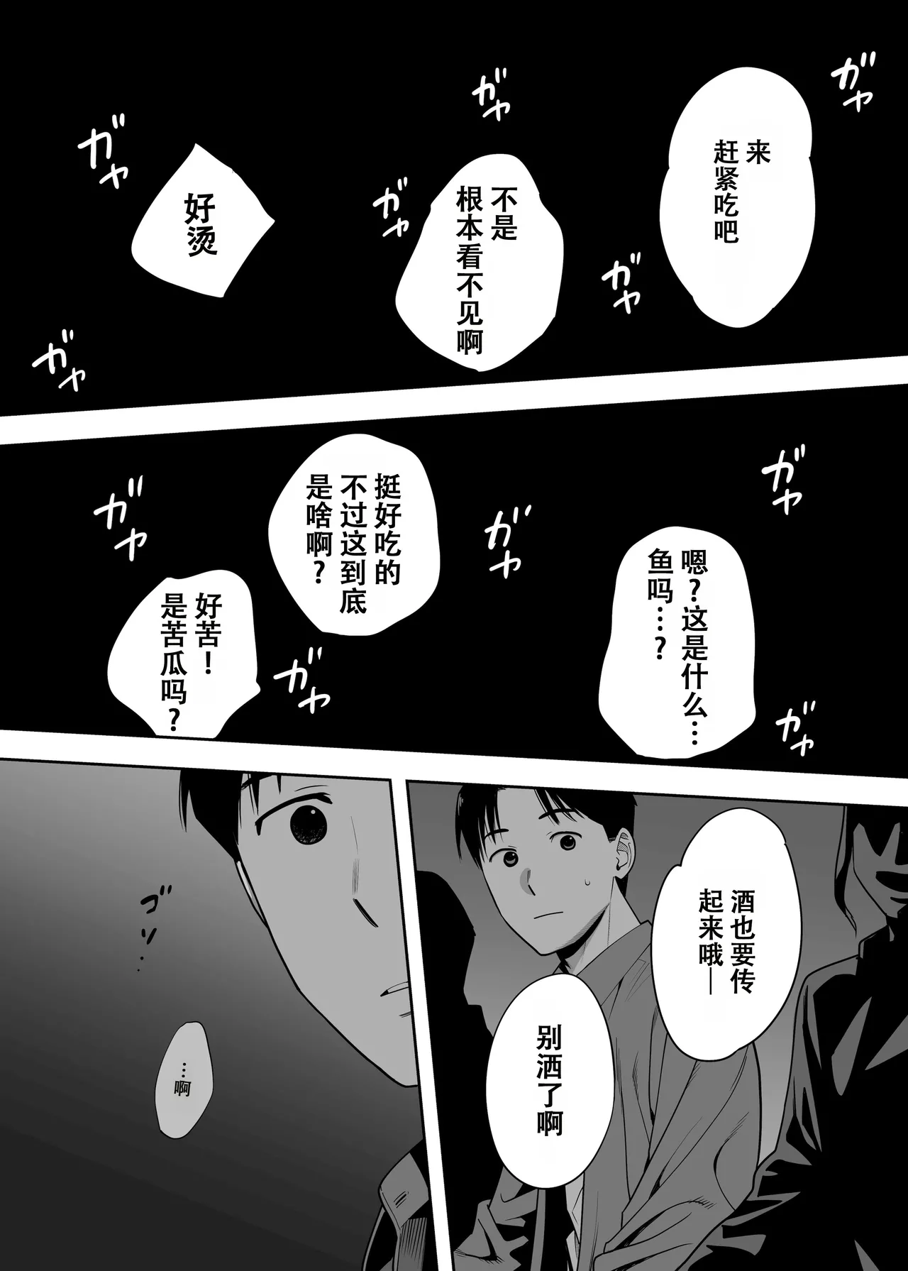 Karami Zakari Dousoukaihen - Page 32