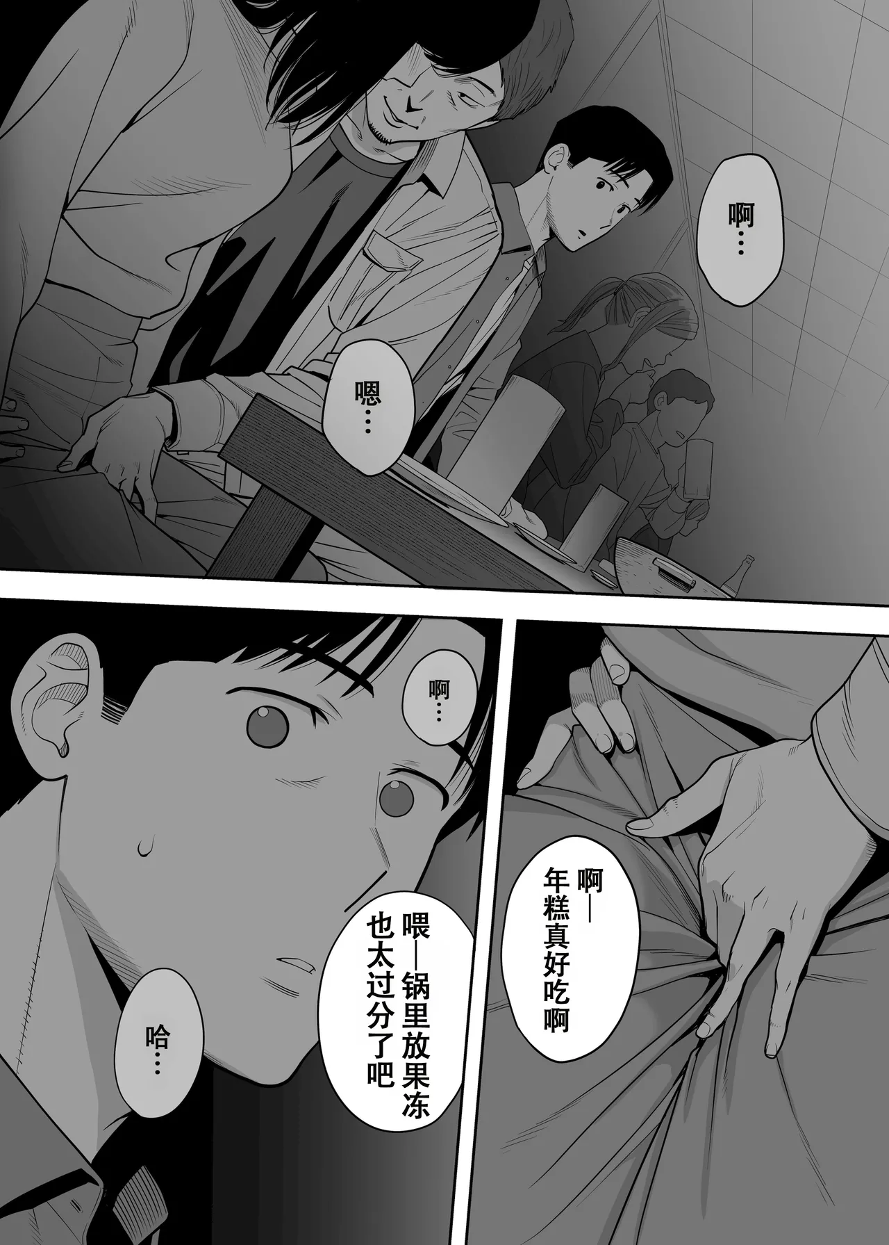 Karami Zakari Dousoukaihen - Page 33