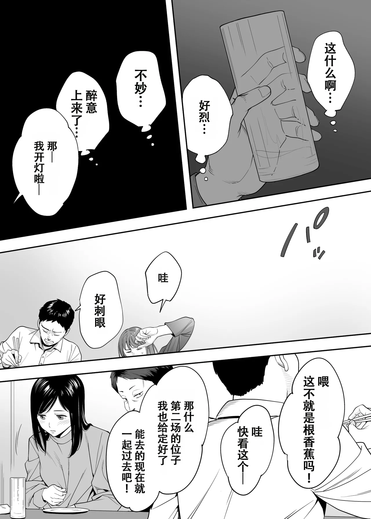 Karami Zakari Dousoukaihen - Page 37