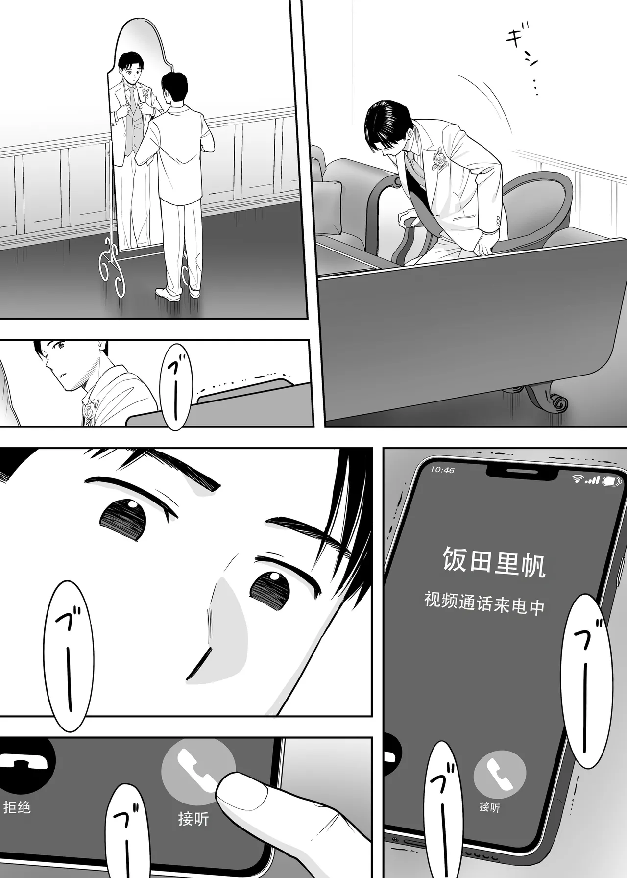 Karami Zakari Dousoukaihen - Page 69