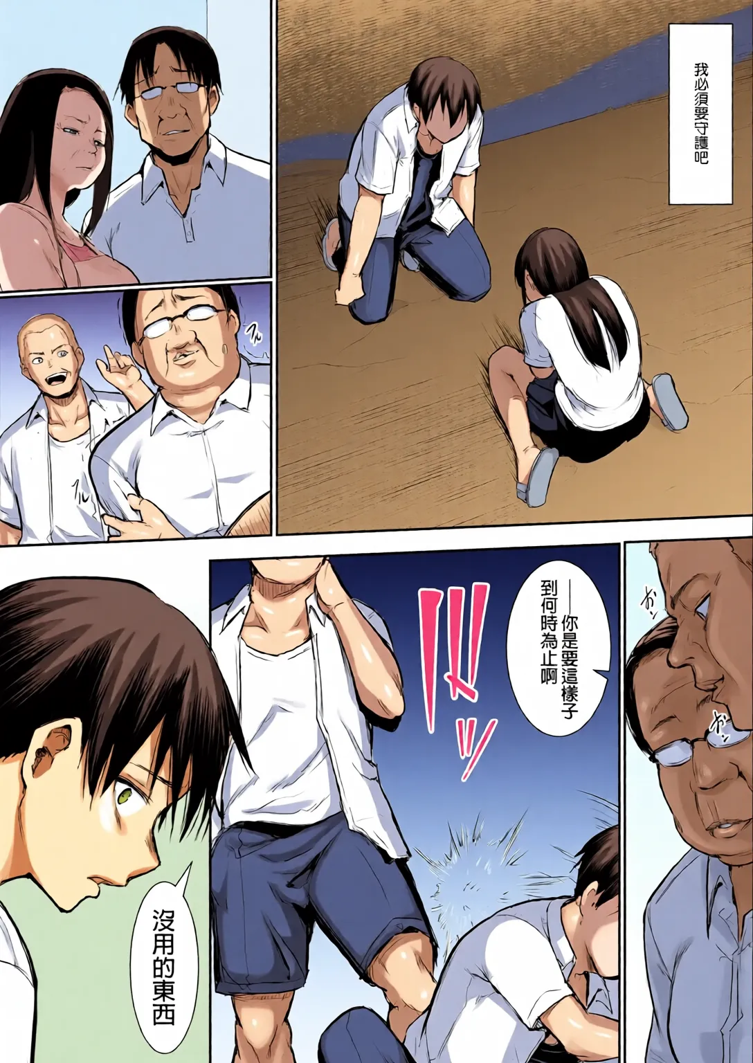 オハラミサマ｜御用孕巫女1-3 - Page 72