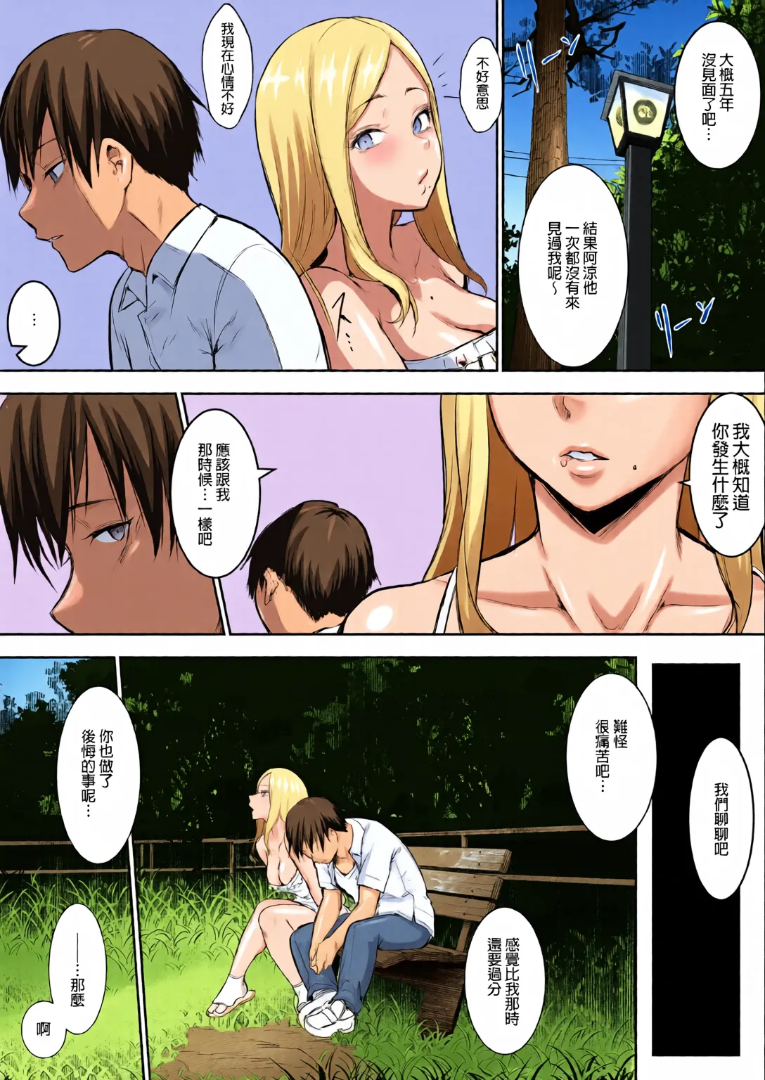 オハラミサマ｜御用孕巫女1-3 - Page 75