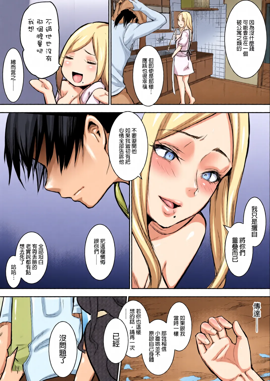 オハラミサマ｜御用孕巫女1-3 - Page 81