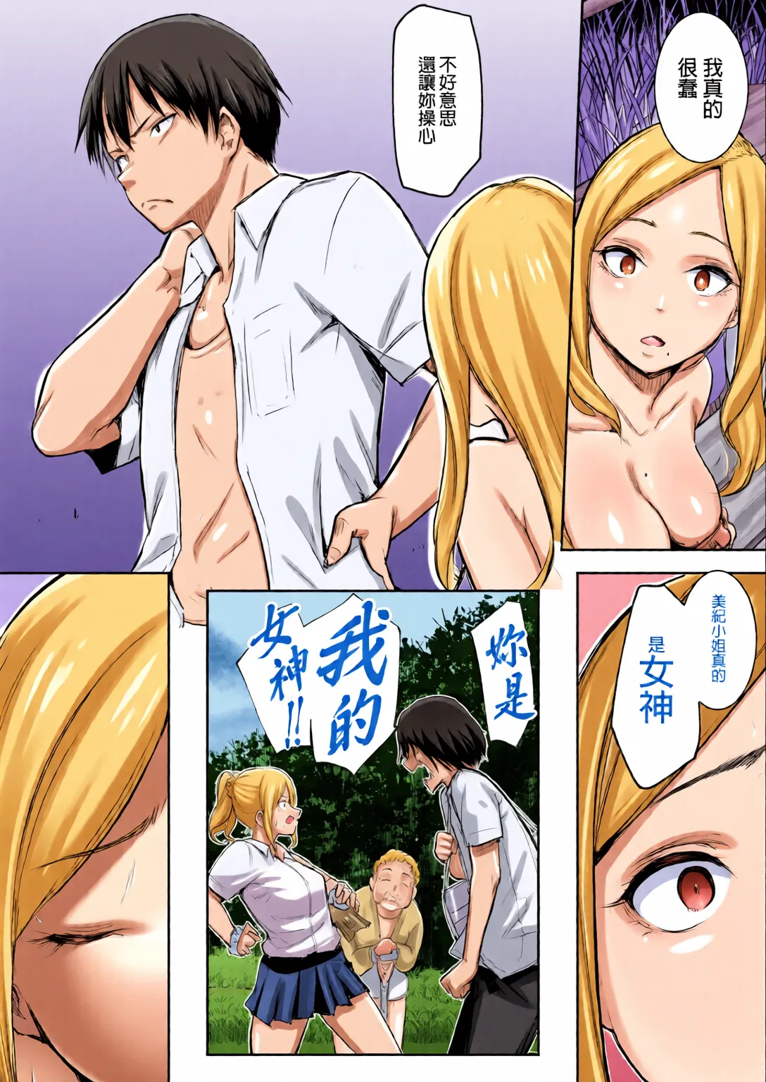 オハラミサマ｜御用孕巫女1-3 - Page 82
