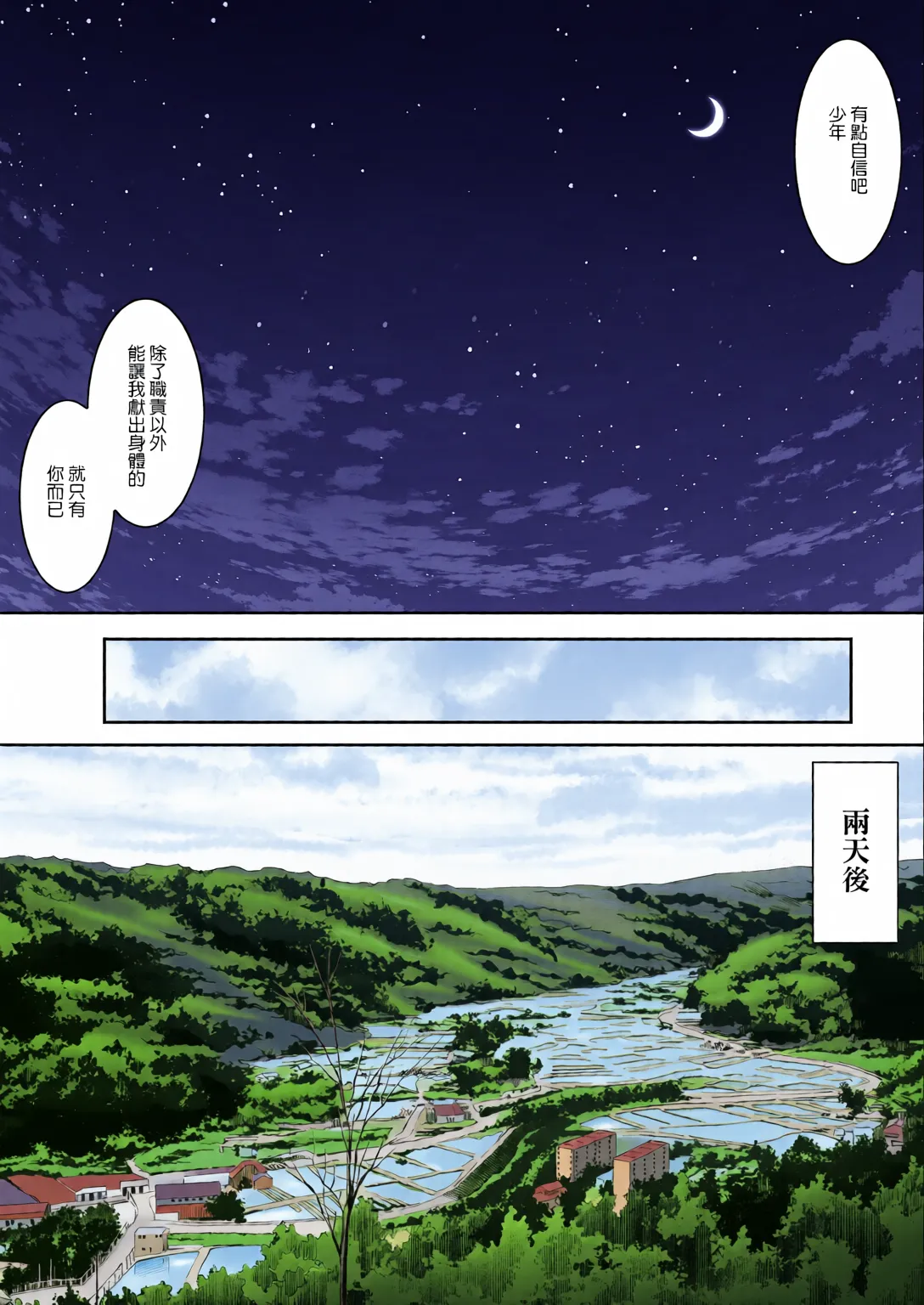 オハラミサマ｜御用孕巫女1-3 - Page 83
