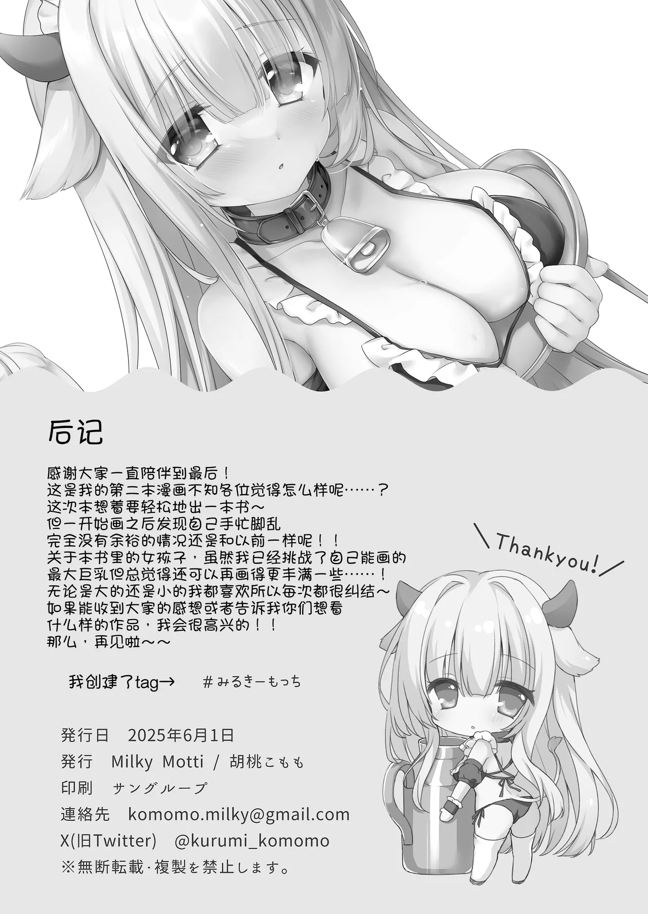 Ushi Maid Gohoushi Nikki - Page 15