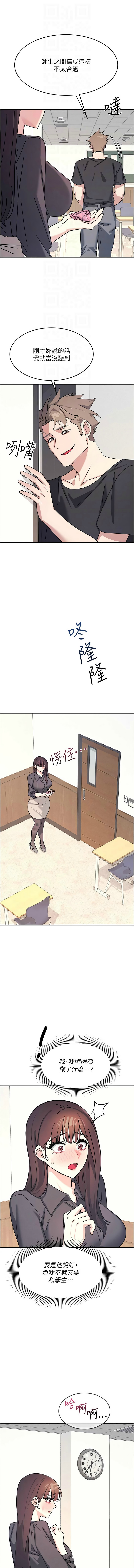 羞耻课堂／Teacher Yunji 1-32 - Page 350