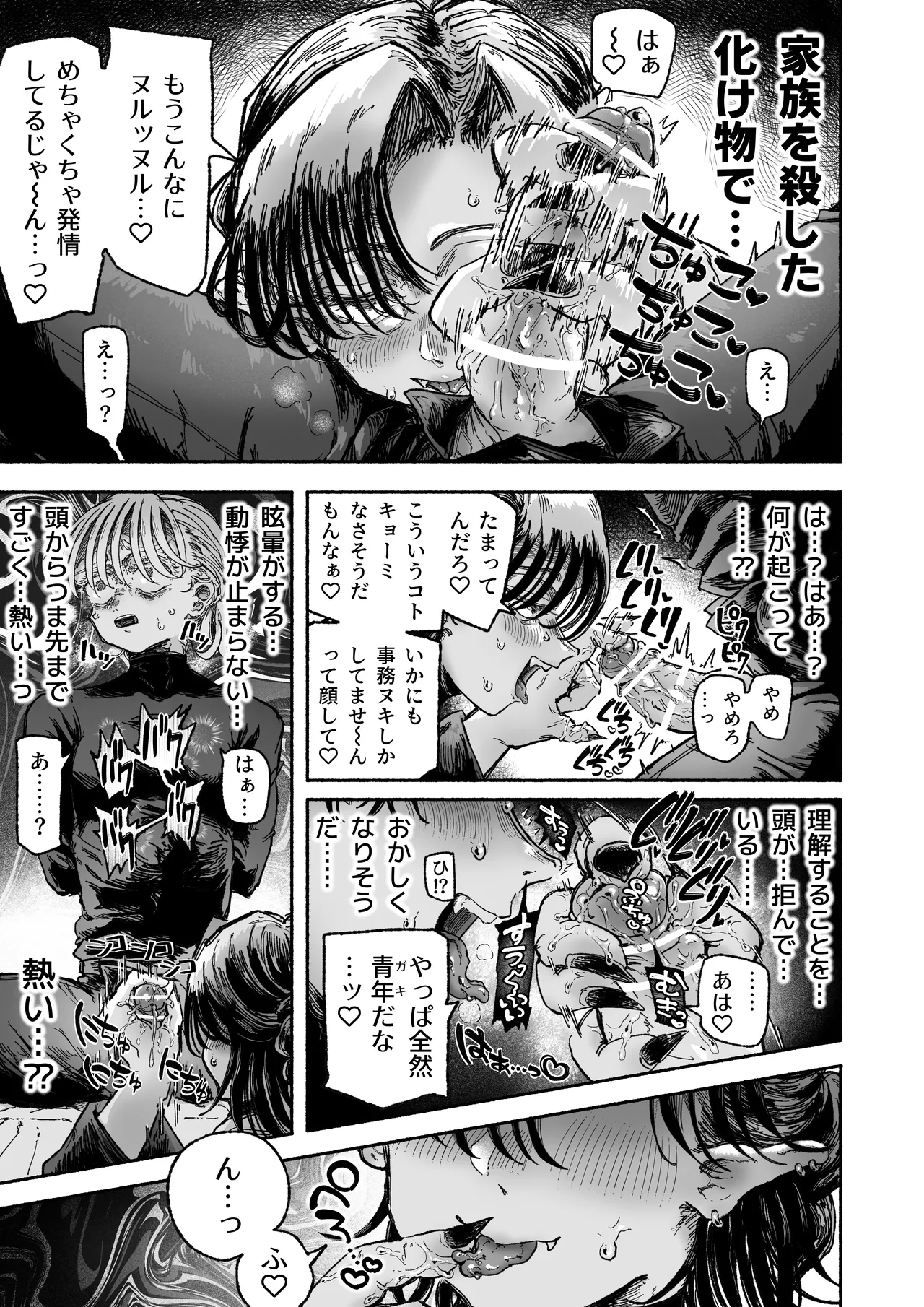 Kirai Kirai Daikirai Yurusanai。 - Page 11