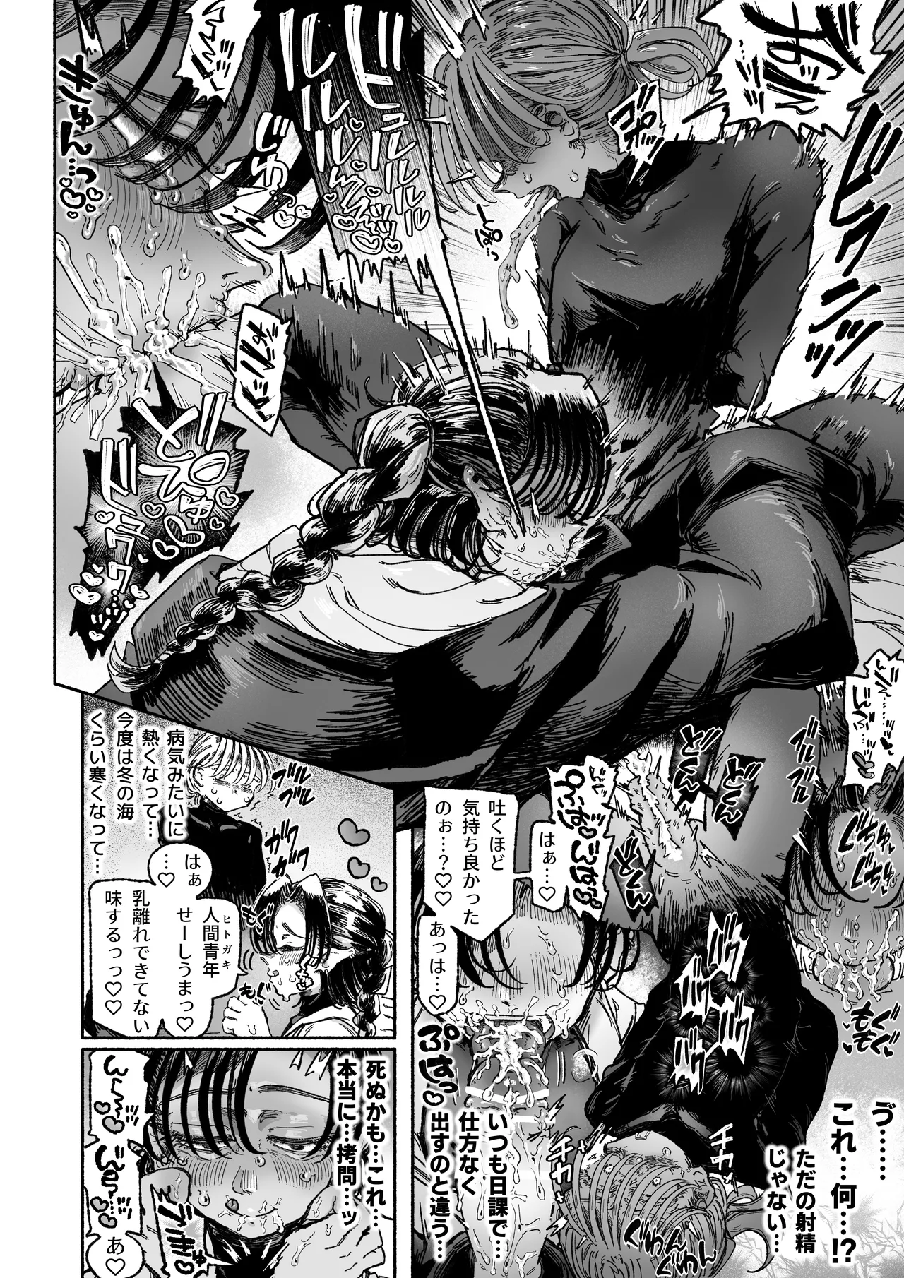 Kirai Kirai Daikirai Yurusanai。 - Page 14