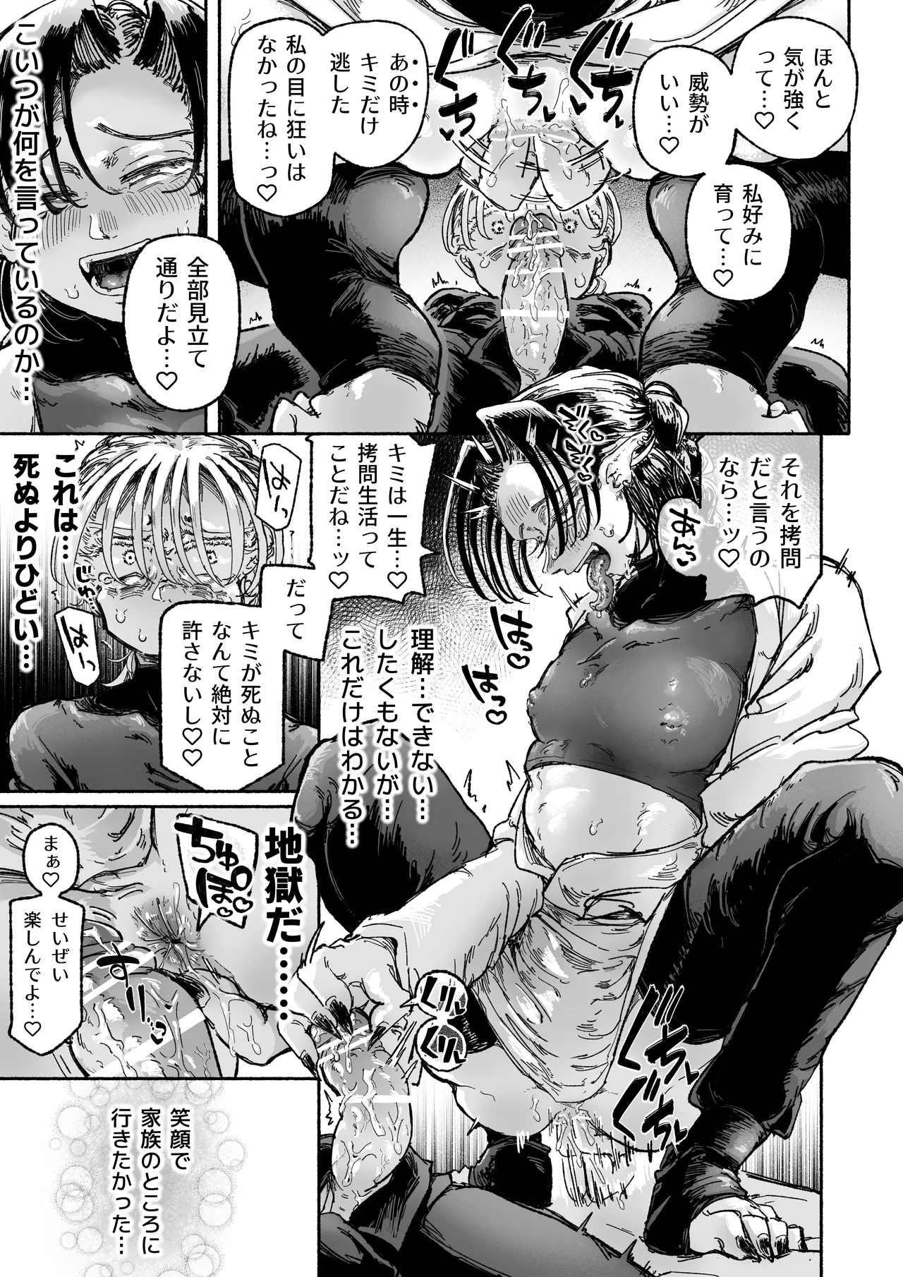 Kirai Kirai Daikirai Yurusanai。 - Page 17