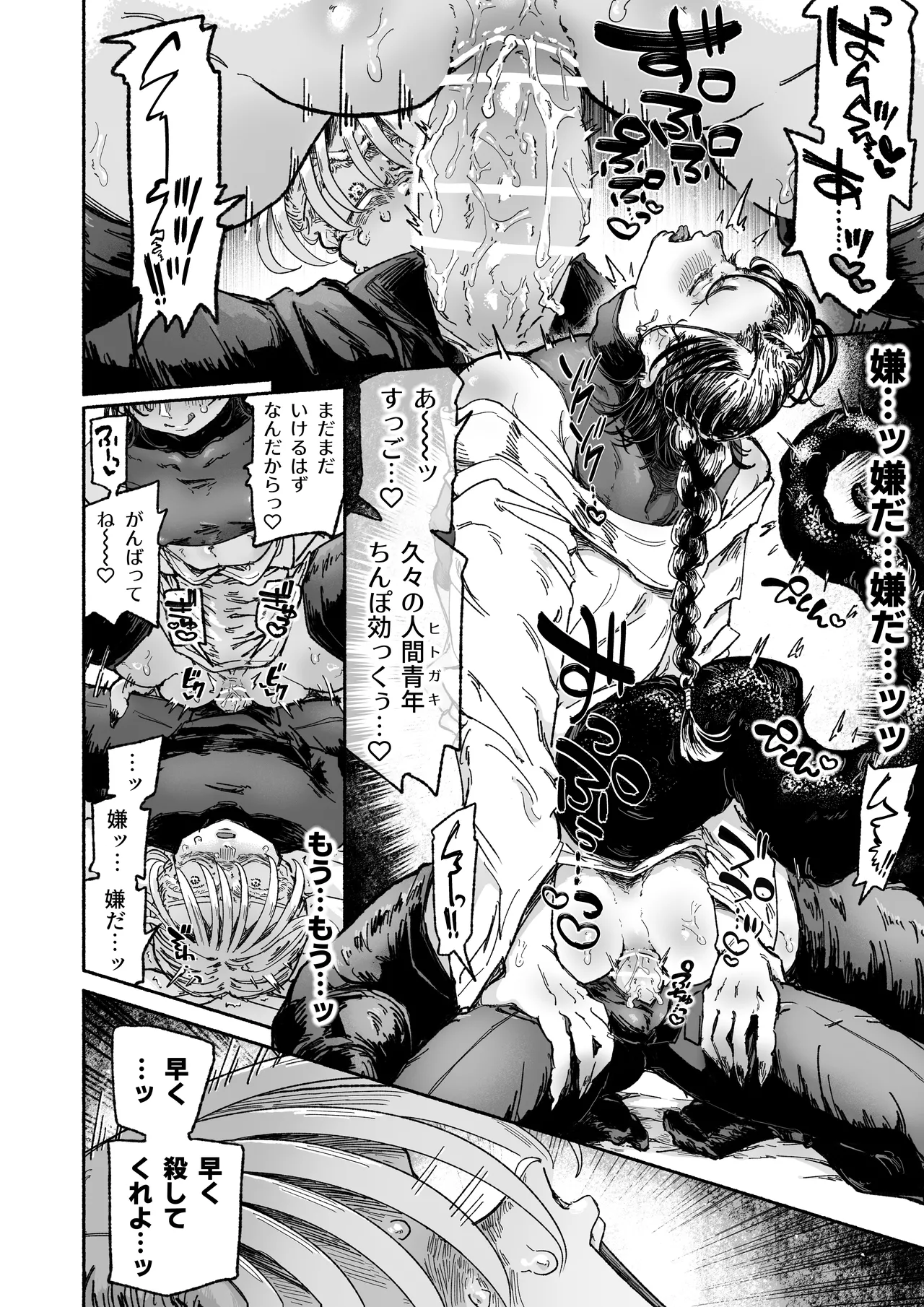 Kirai Kirai Daikirai Yurusanai。 - Page 18