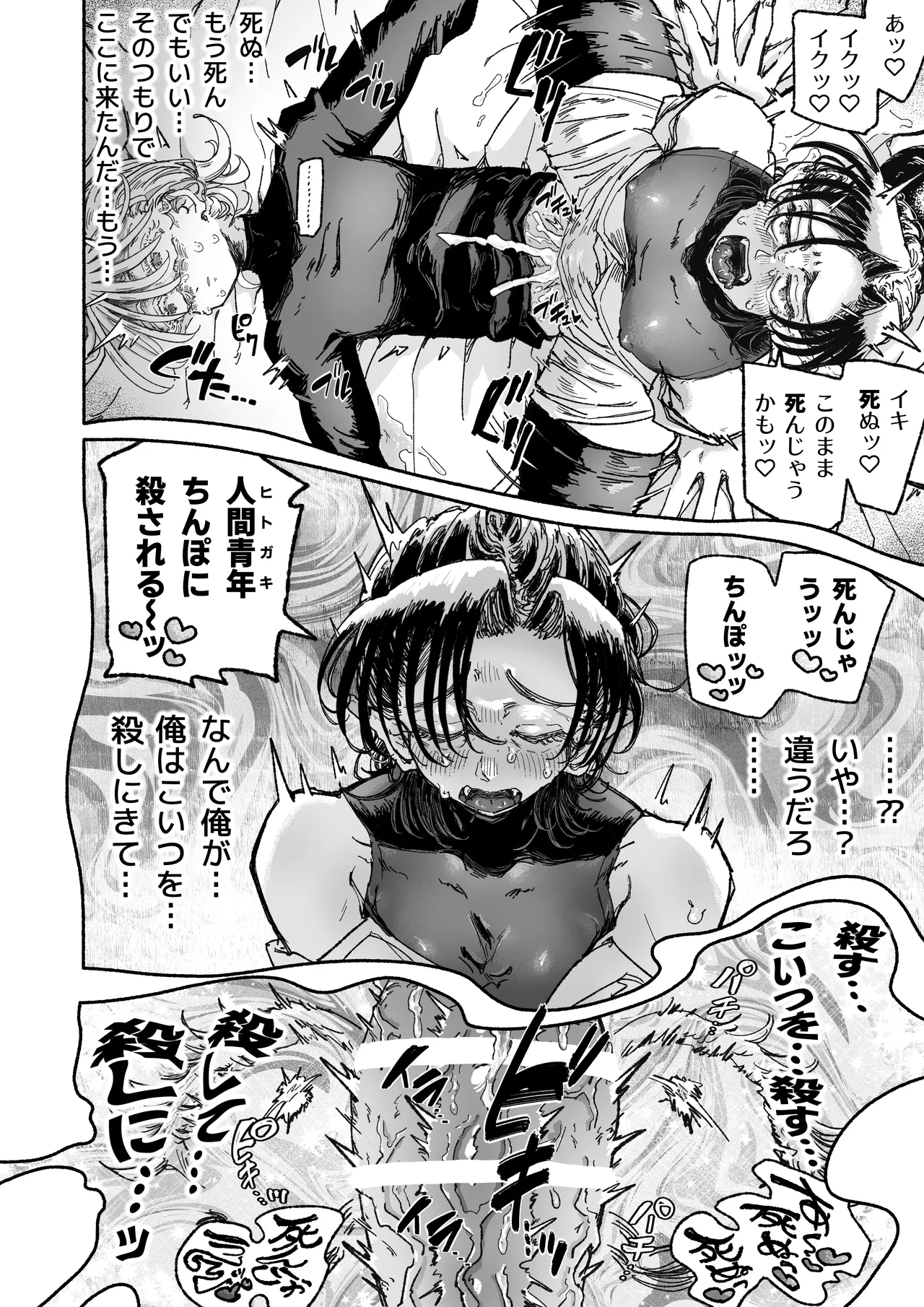 Kirai Kirai Daikirai Yurusanai。 - Page 22