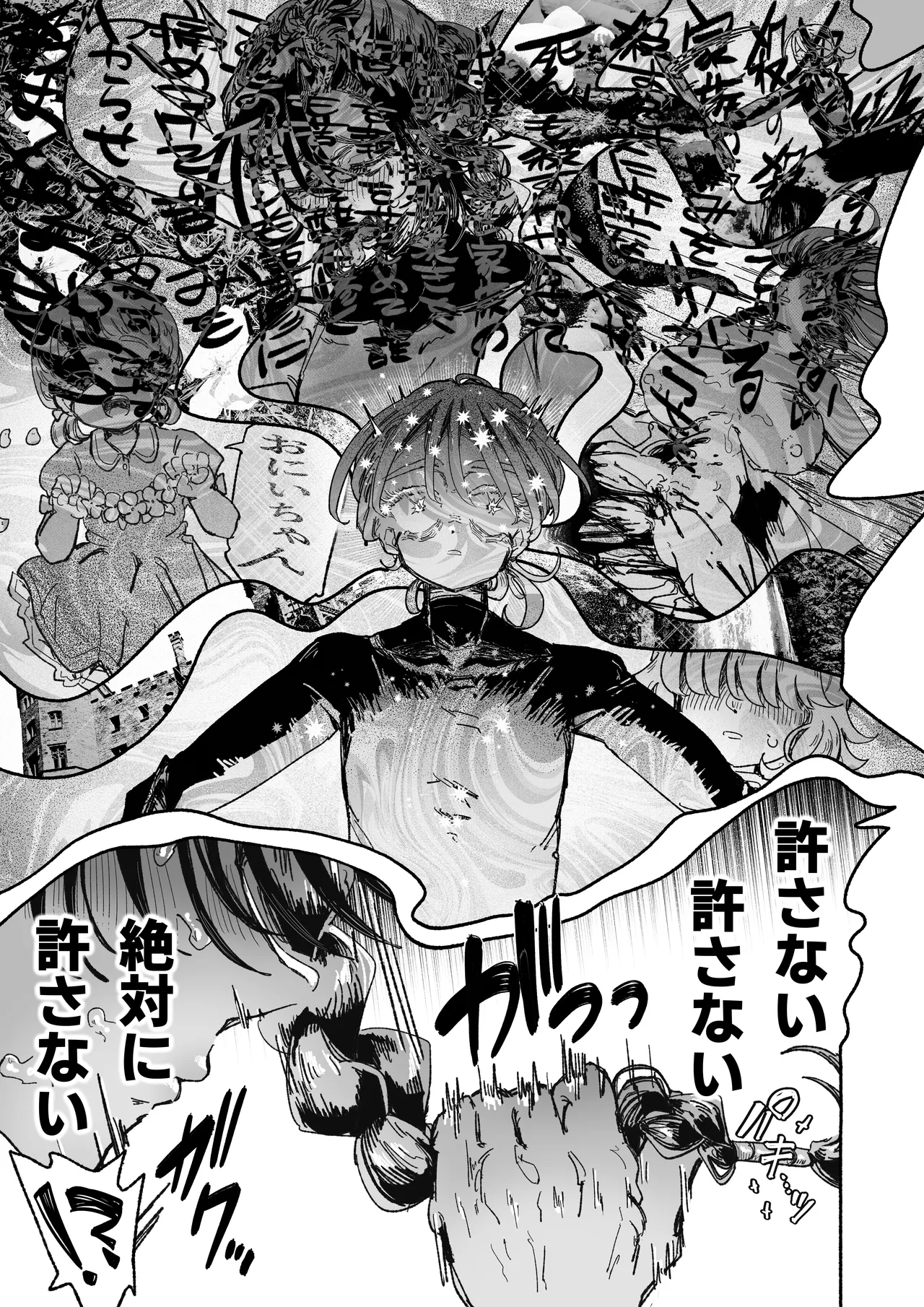 Kirai Kirai Daikirai Yurusanai。 - Page 23