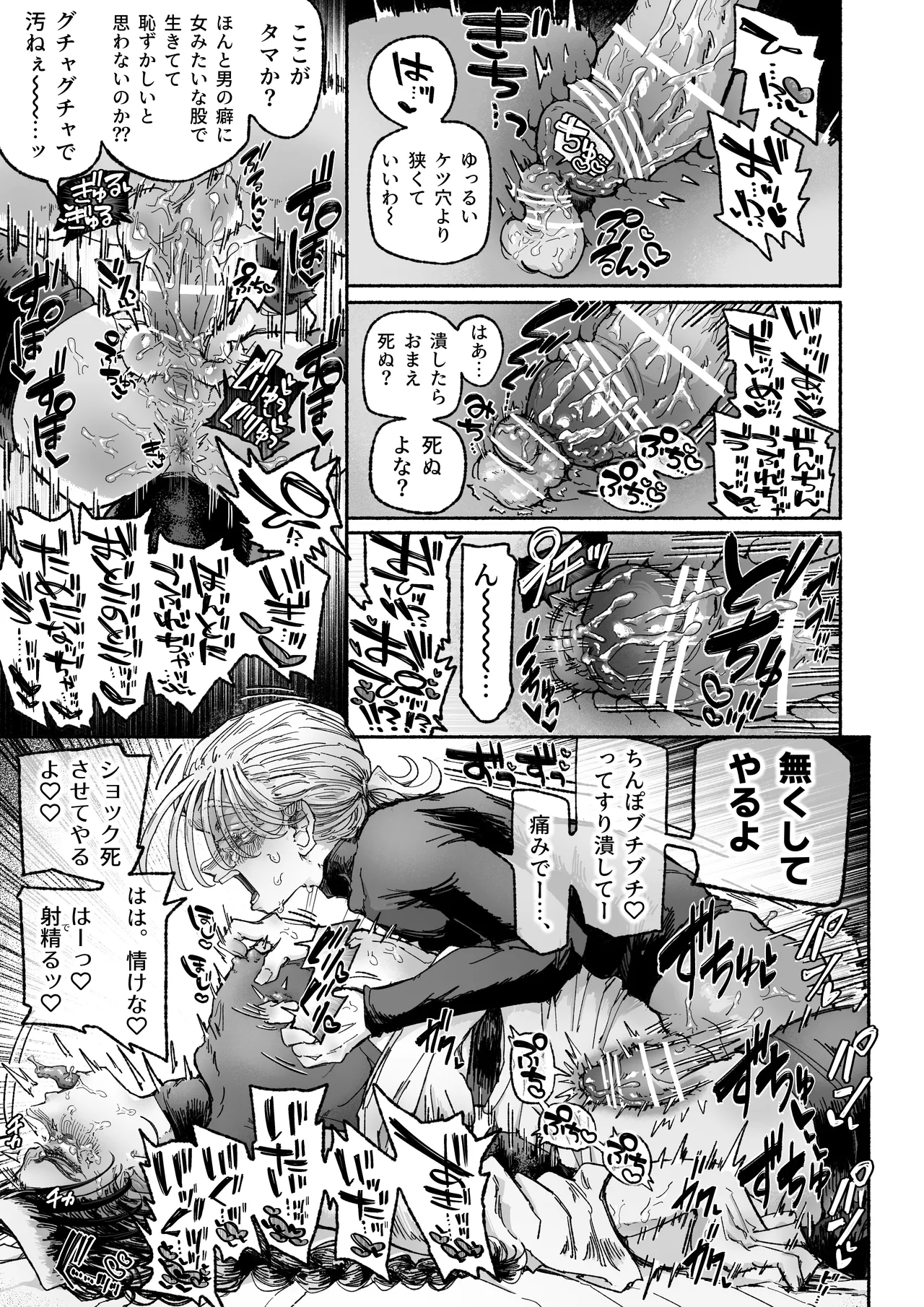 Kirai Kirai Daikirai Yurusanai。 - Page 29