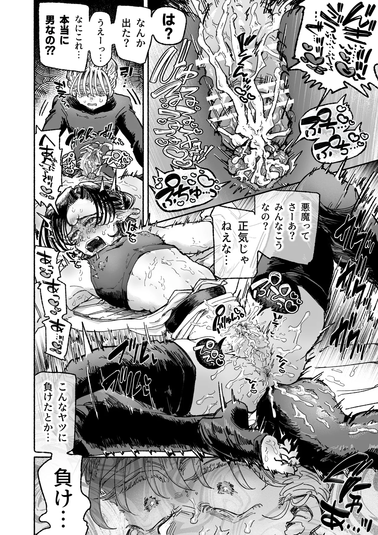 Kirai Kirai Daikirai Yurusanai。 - Page 30