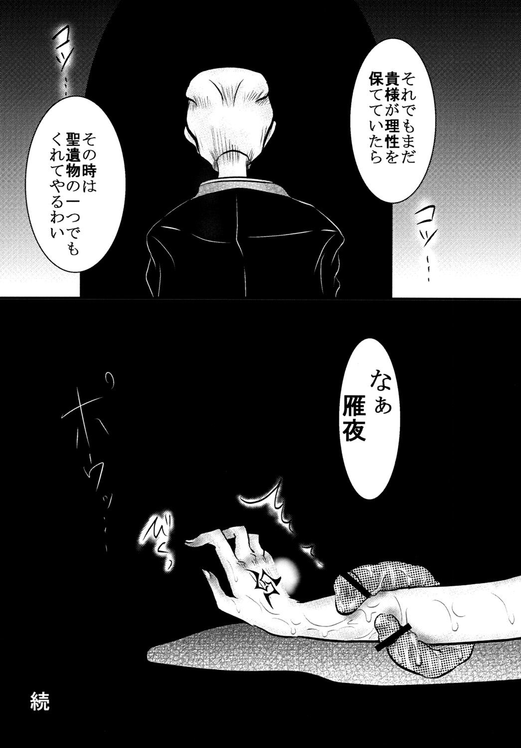 間桐の闇 - Page 20