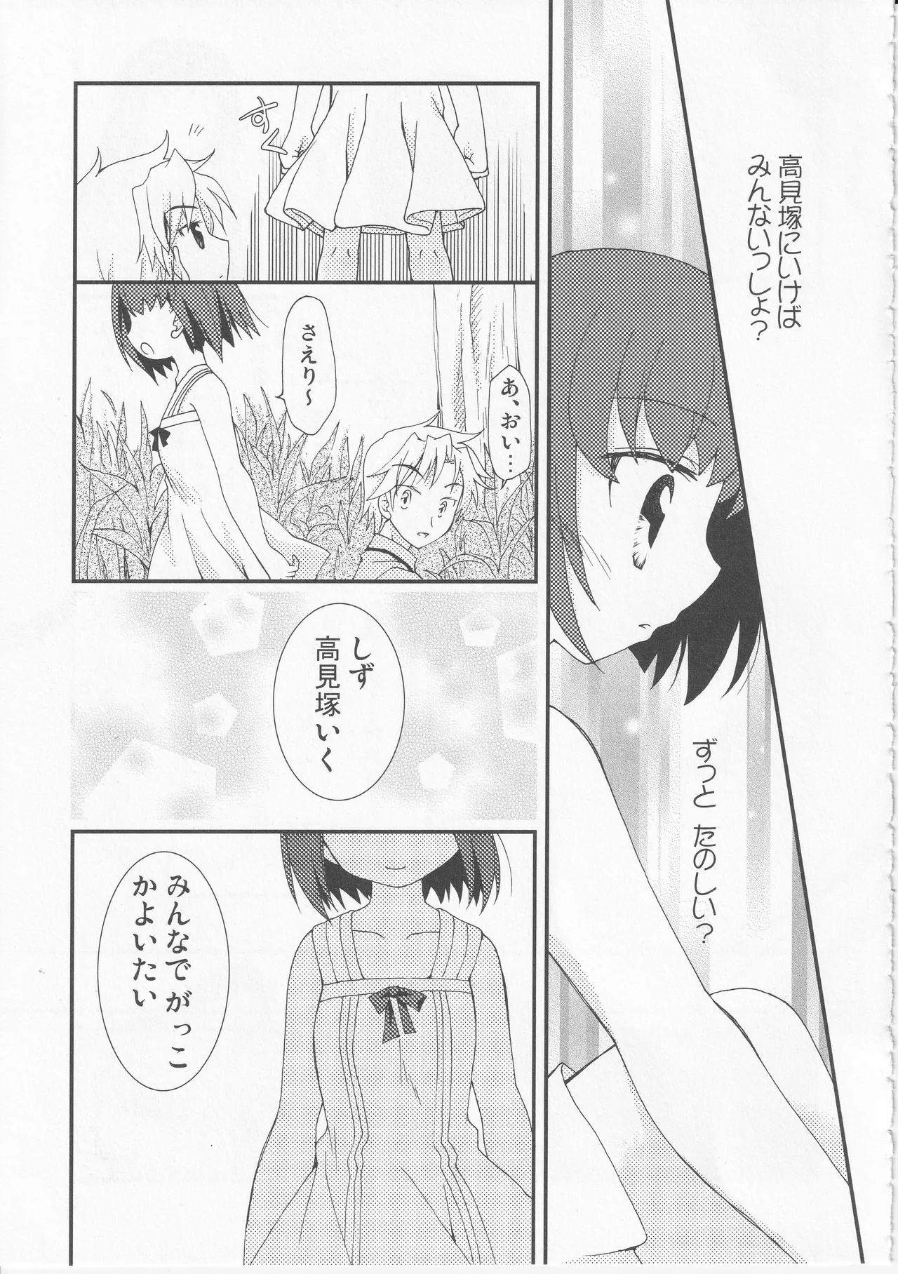 Kono Aozora ni Yakusoku o Official Anthology Comic - Page 149