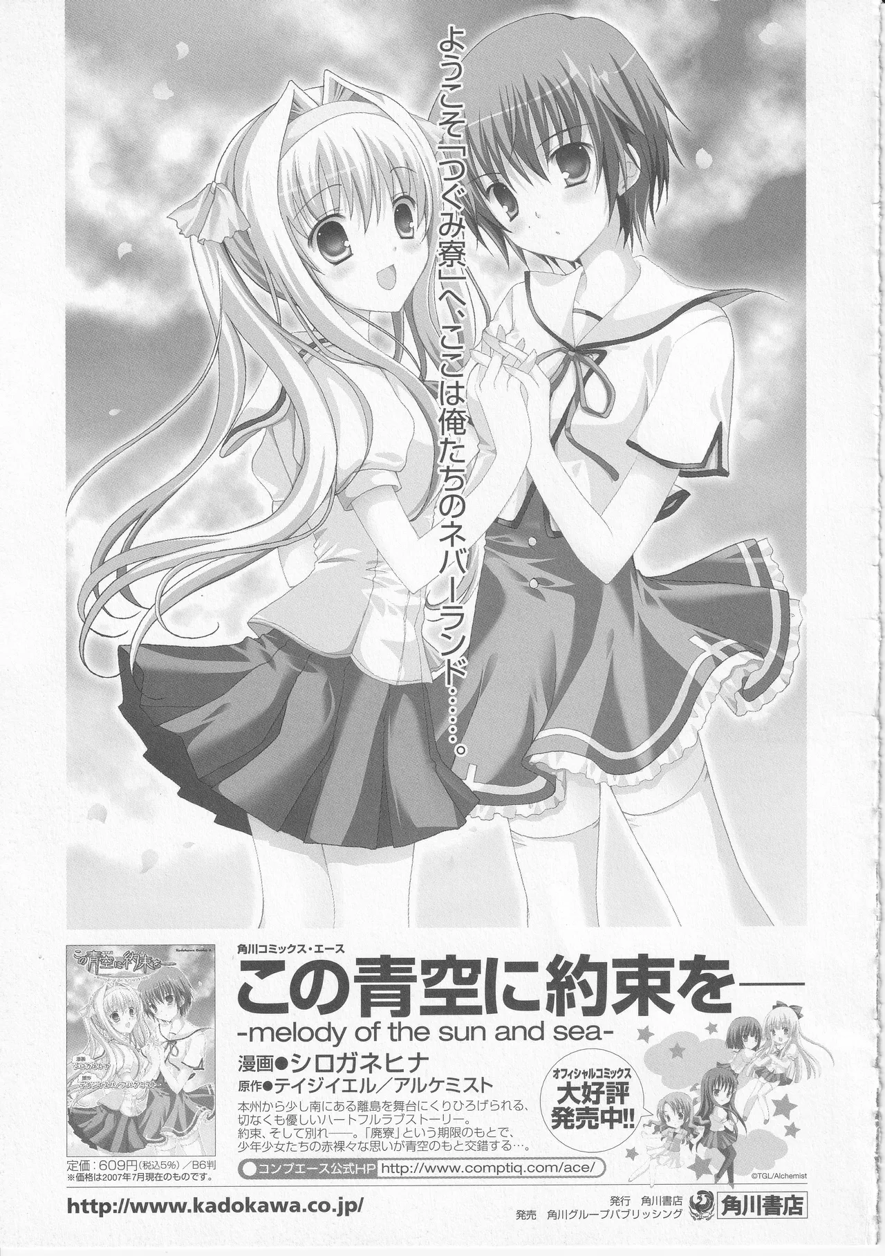 Kono Aozora ni Yakusoku o Official Anthology Comic - Page 159