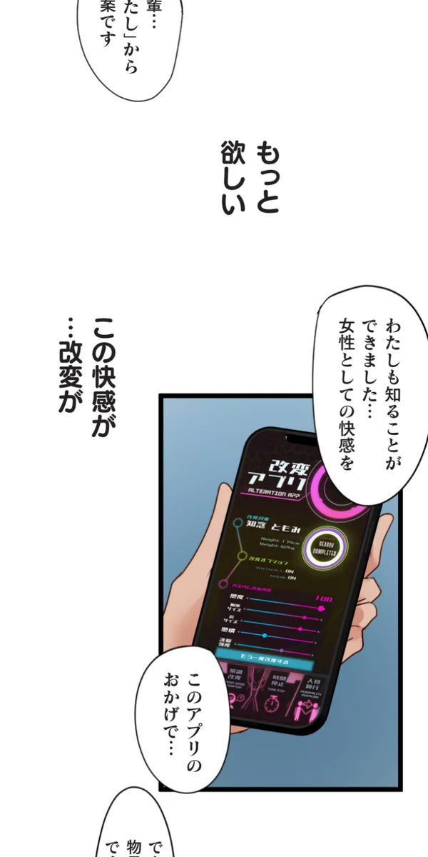 Kaihen Appli ~ Risou no Josei ni Kaechaimasenka? Ch. 14 - Page 98